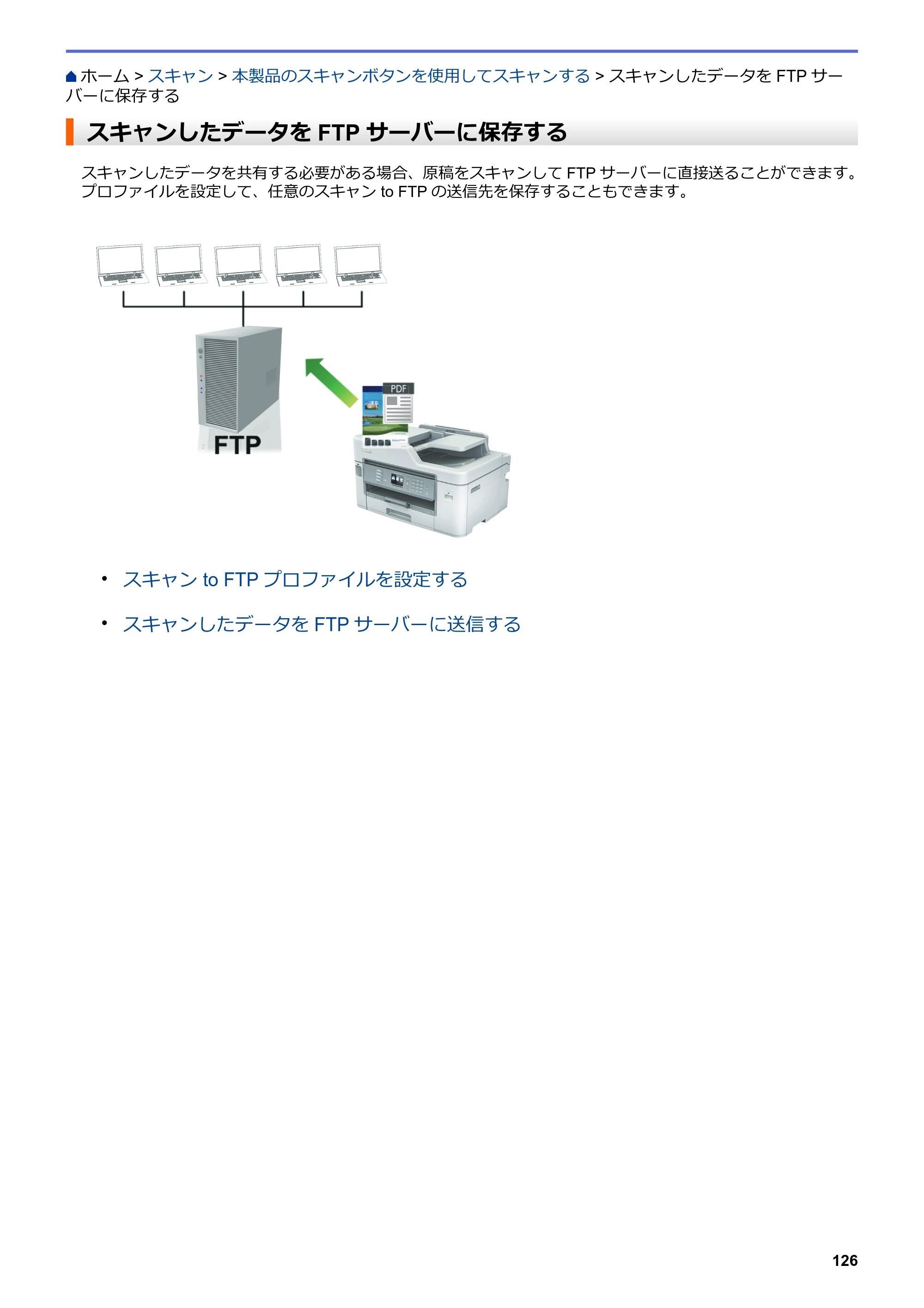 ブラザー MFC-J5630CDW オンラインユーザーズガイド（印刷用） — スキャンしたデータをFTPサーバーに保存する — 原本ページ — 133ページ