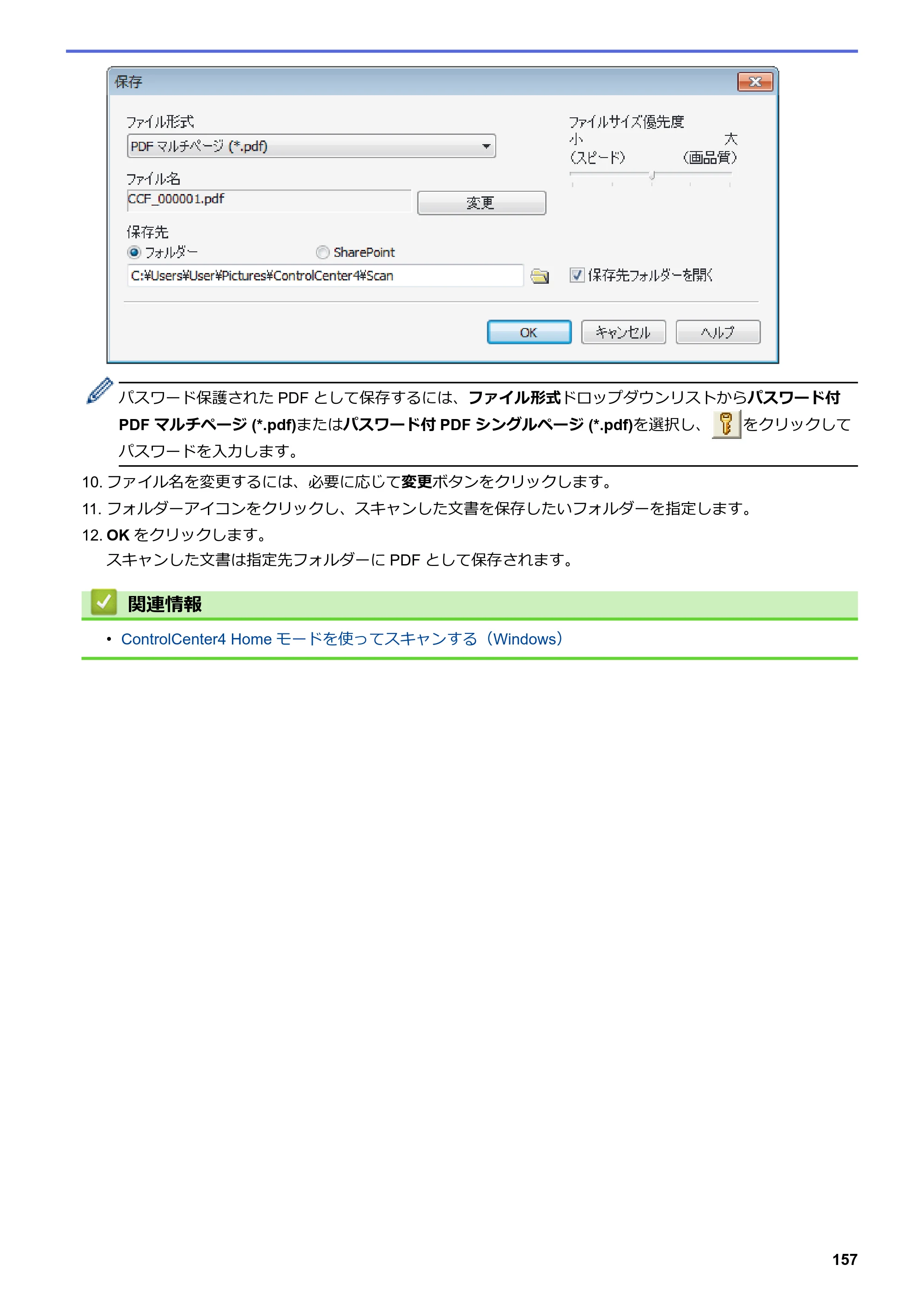 ブラザー MFC-J5630CDW オンラインユーザーズガイド（印刷用） — 原本ページ — 164ページ