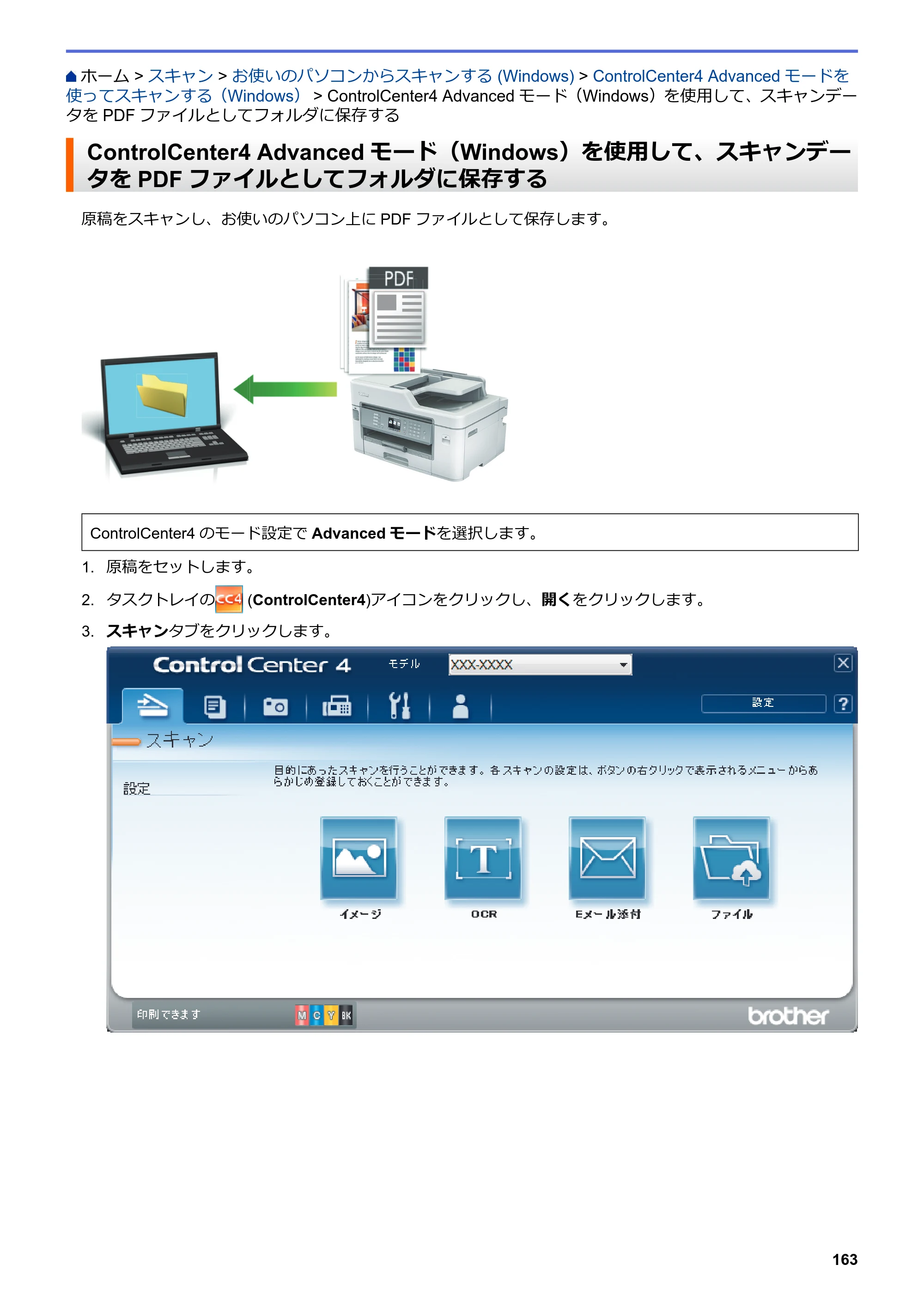 ブラザー MFC-J5630CDW オンラインユーザーズガイド（印刷用） — ControlCenter4 Advancedモード（Windows）を使用して、スキャンデータをPDFファイルとしてフォルダに保存する — 原本ページ — 170ページ