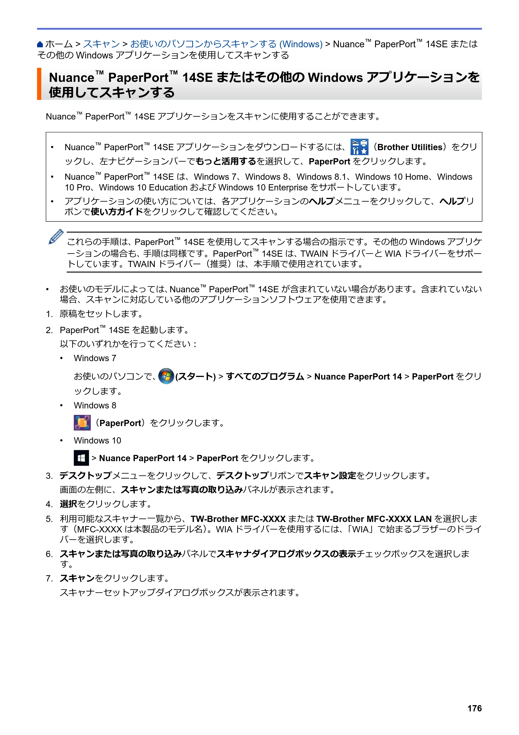 ブラザー MFC-J5630CDW オンラインユーザーズガイド（印刷用） — Nuance™ PaperPort™ 14SEまたはその他のWindowsアプリケーションを使用してスキャンする — 原本ページ — 183ページ