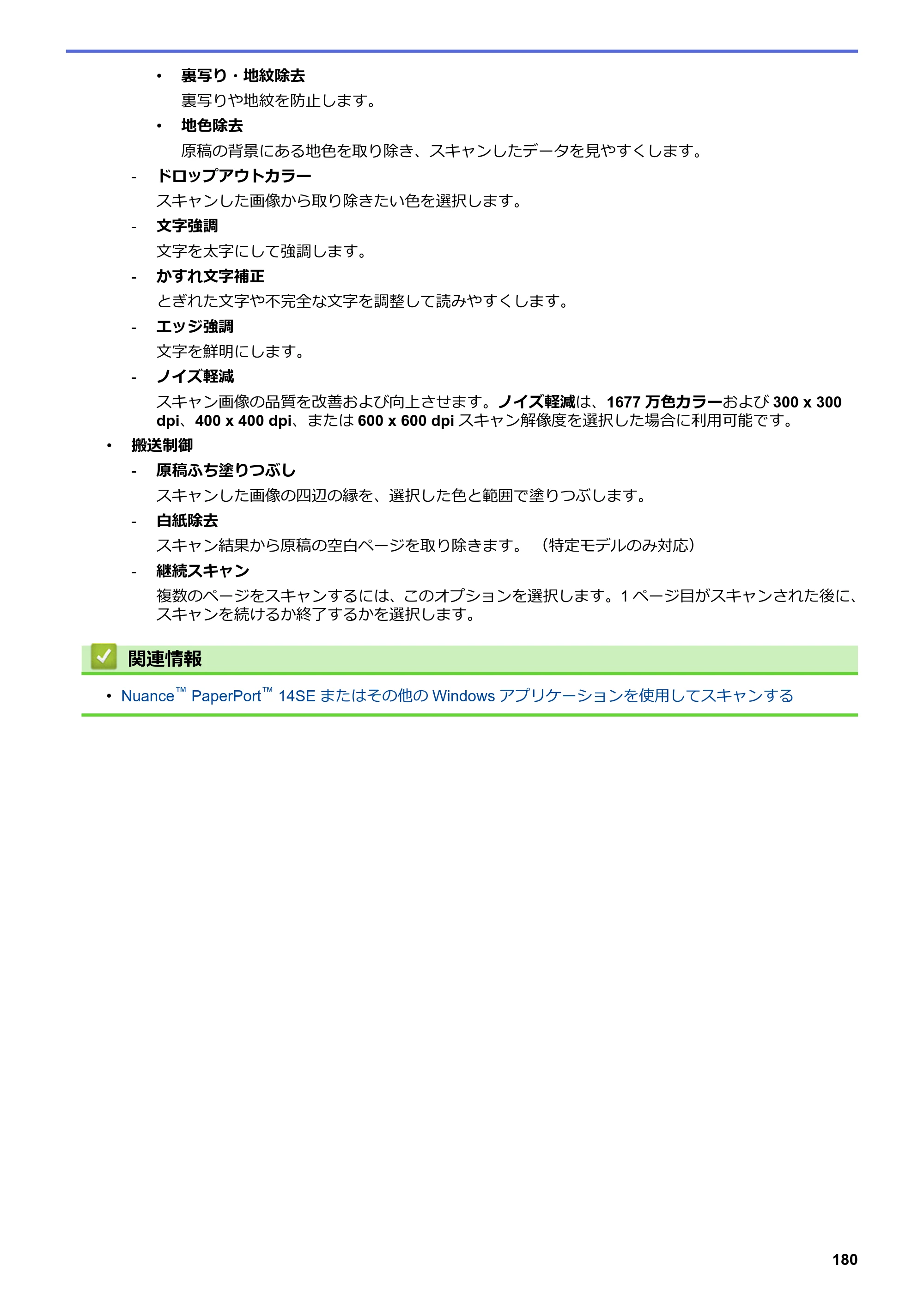 ブラザー MFC-J5630CDW オンラインユーザーズガイド（印刷用） — 原本ページ — 187ページ
