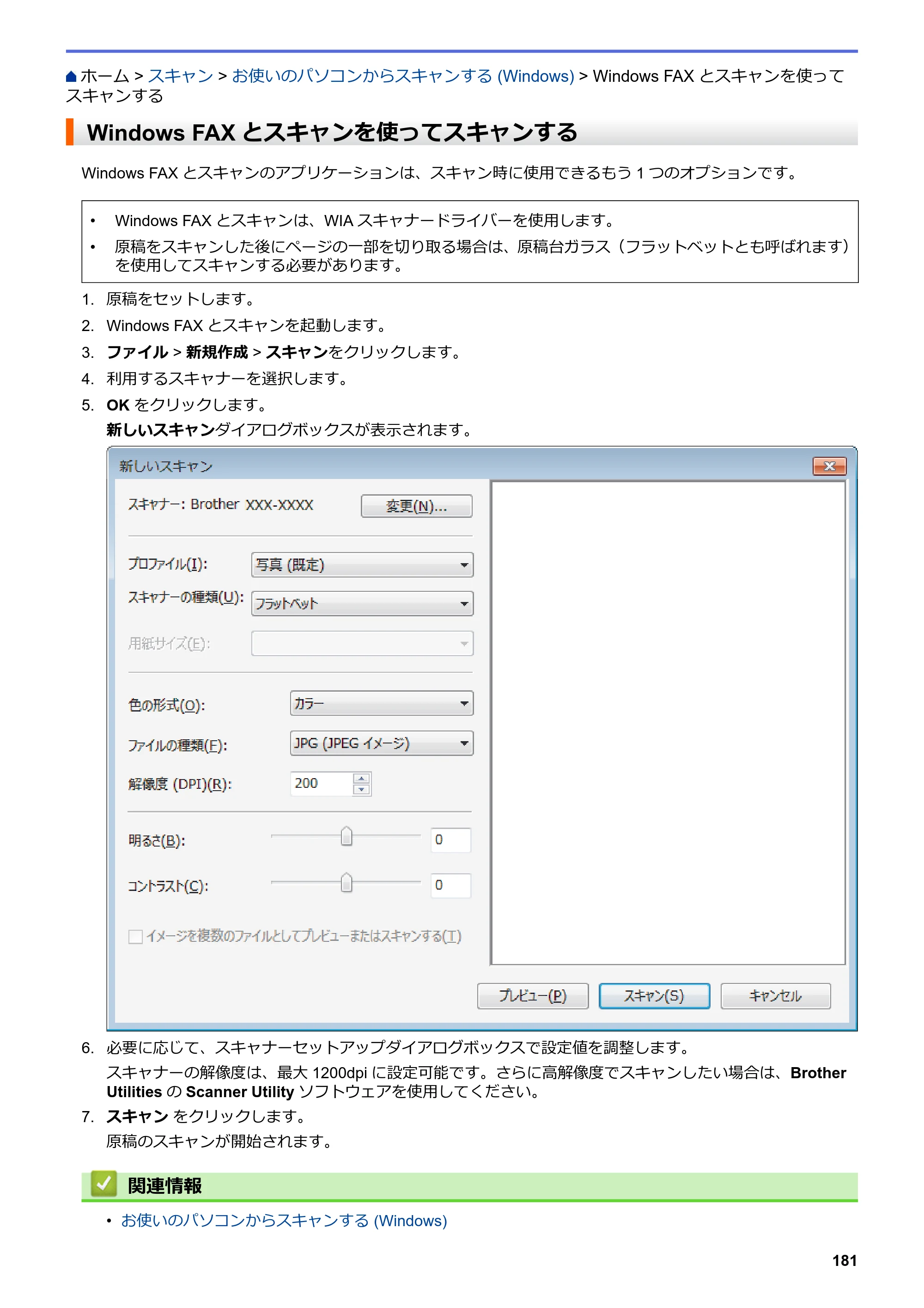 ブラザー MFC-J5630CDW オンラインユーザーズガイド（印刷用） — Windows FAXとスキャンを使ってスキャンする — 原本ページ — 188ページ