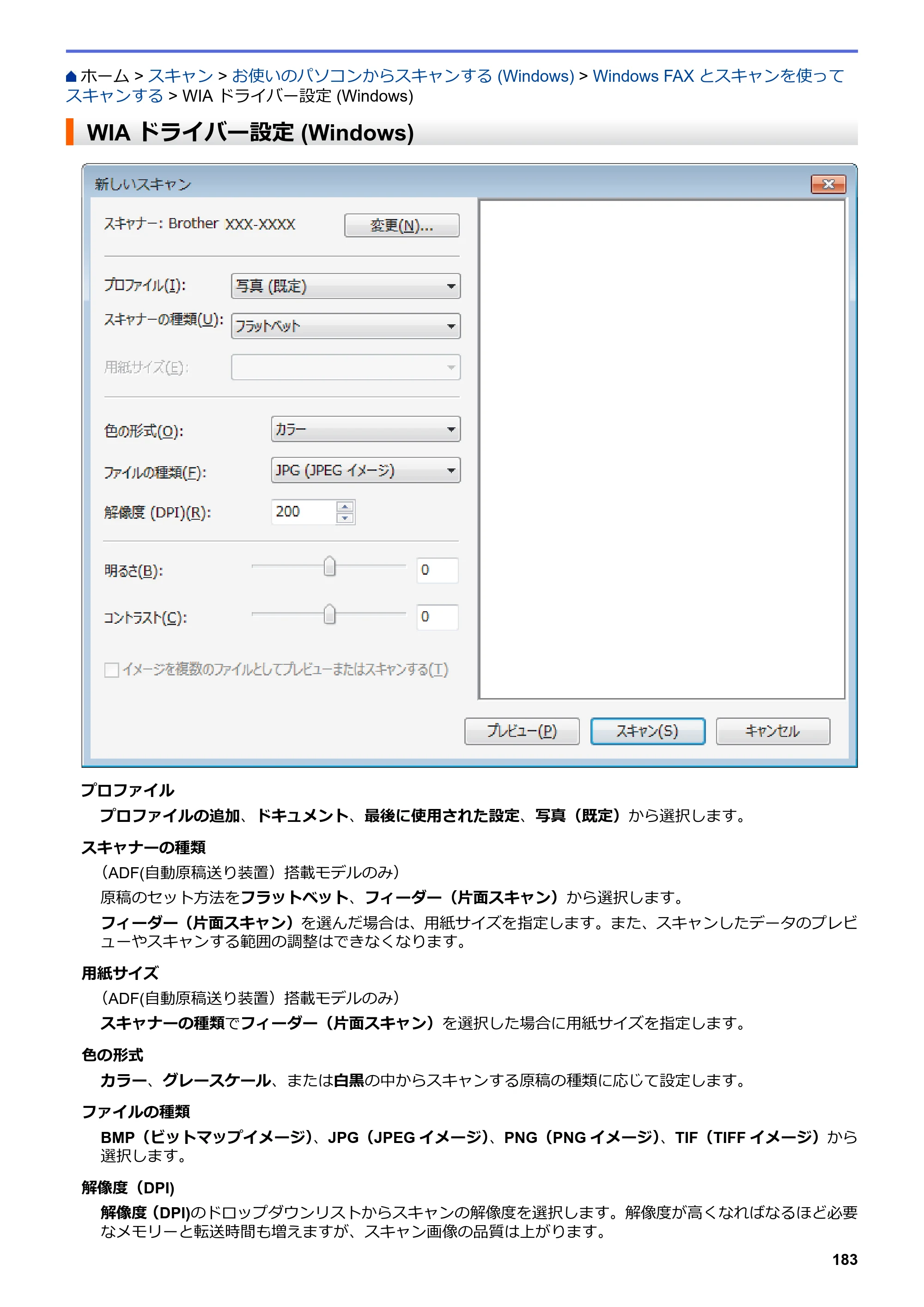 ブラザー MFC-J5630CDW オンラインユーザーズガイド（印刷用） — WIA ドライバー設定 (Windows) — 原本ページ — 190ページ