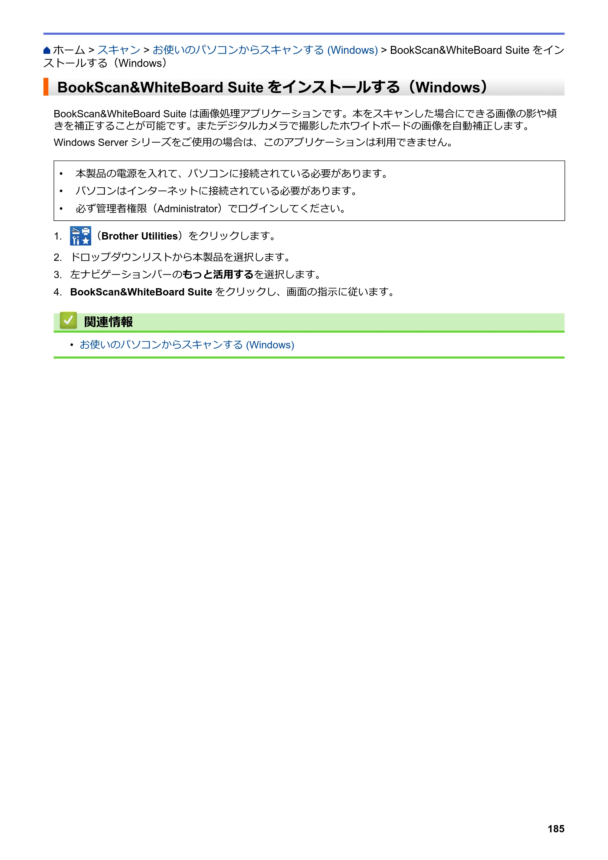 ブラザー MFC-J5630CDW オンラインユーザーズガイド（印刷用） — BookScan&WhiteBoard Suiteをインストールする（Windows） — 原本ページ — 192ページ