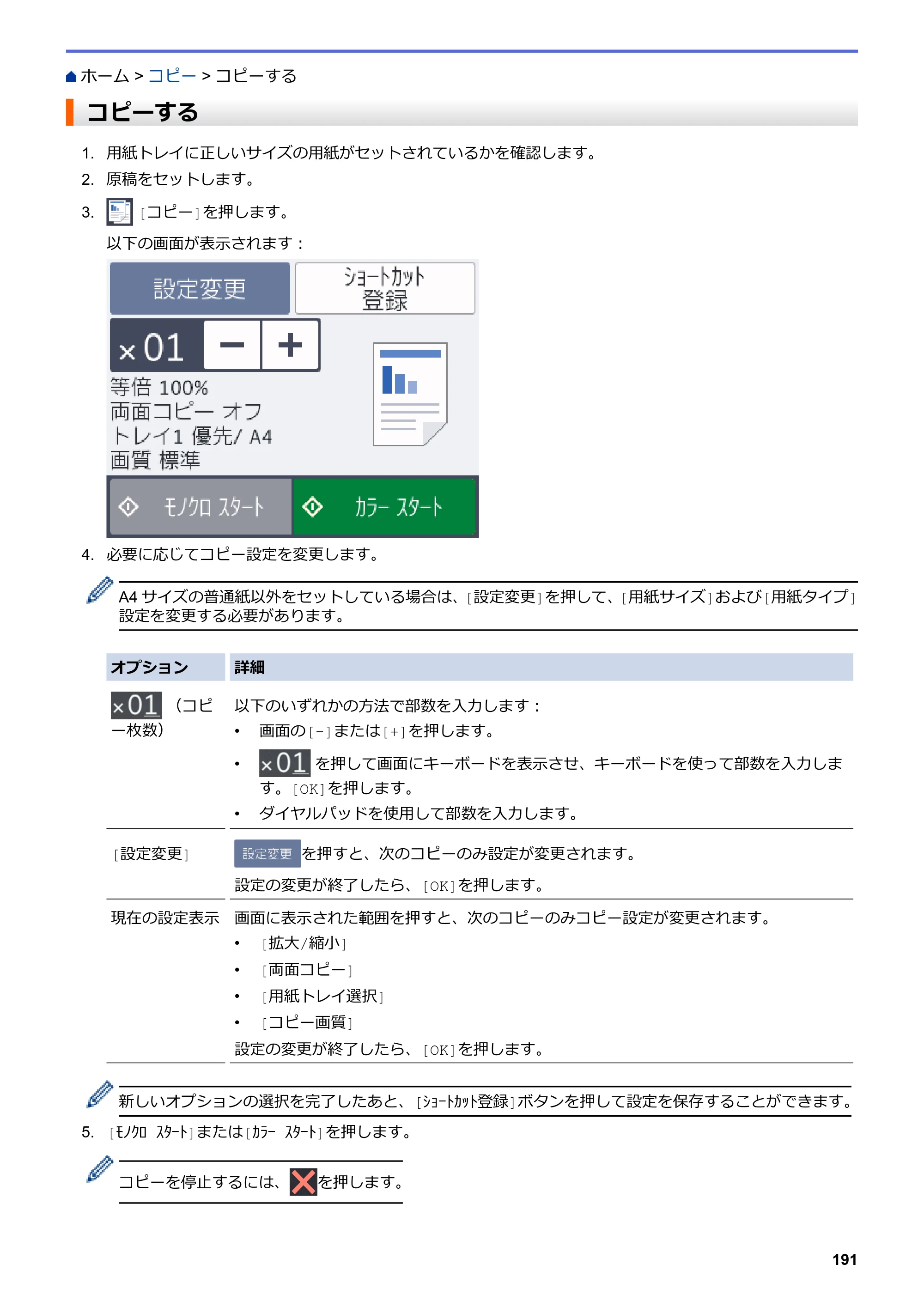 ブラザー MFC-J5630CDW オンラインユーザーズガイド（印刷用） — コピーする — 原本ページ — 198ページ