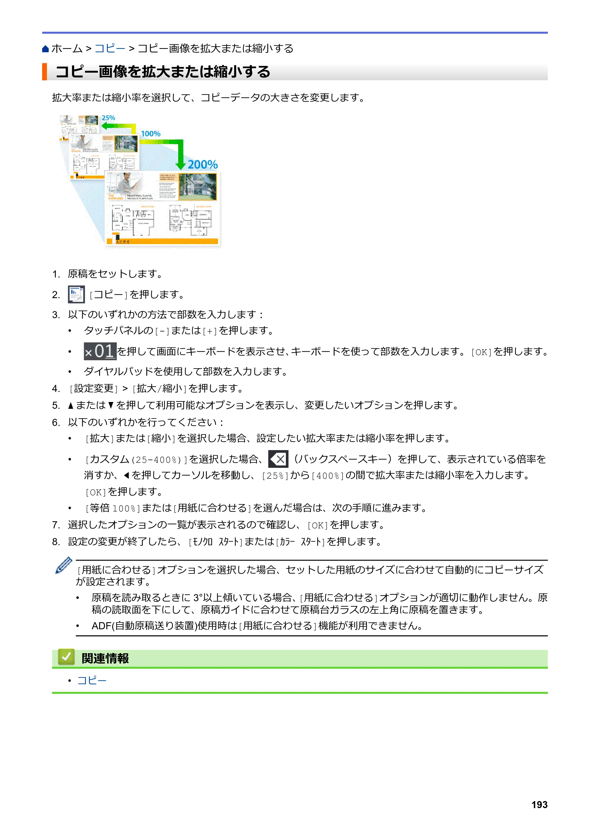 ブラザー MFC-J5630CDW オンラインユーザーズガイド（印刷用） — コピー画像を拡大または縮小する — 原本ページ — 200ページ