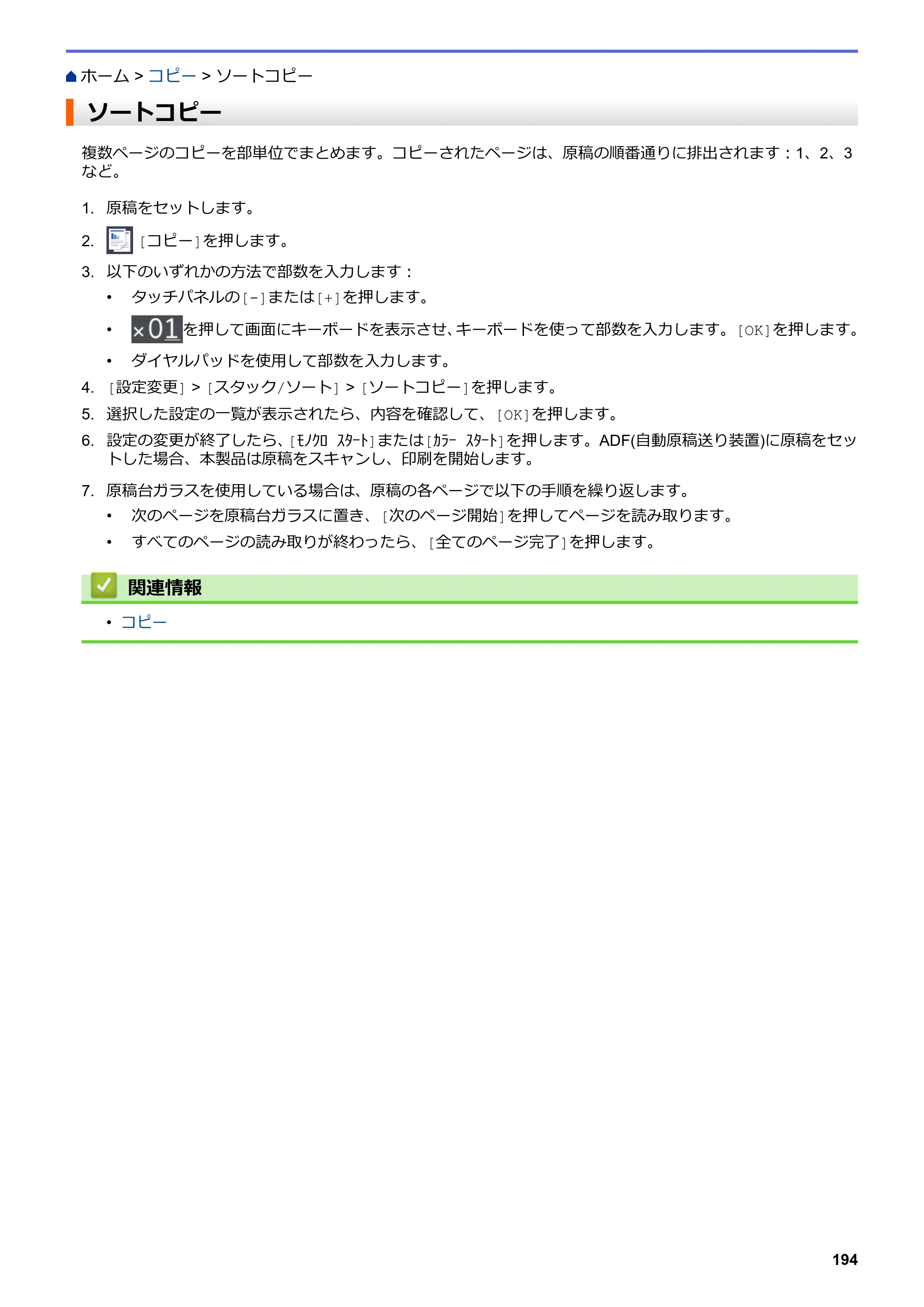 ブラザー MFC-J5630CDW オンラインユーザーズガイド（印刷用） — ソートコピー — 原本ページ — 201ページ