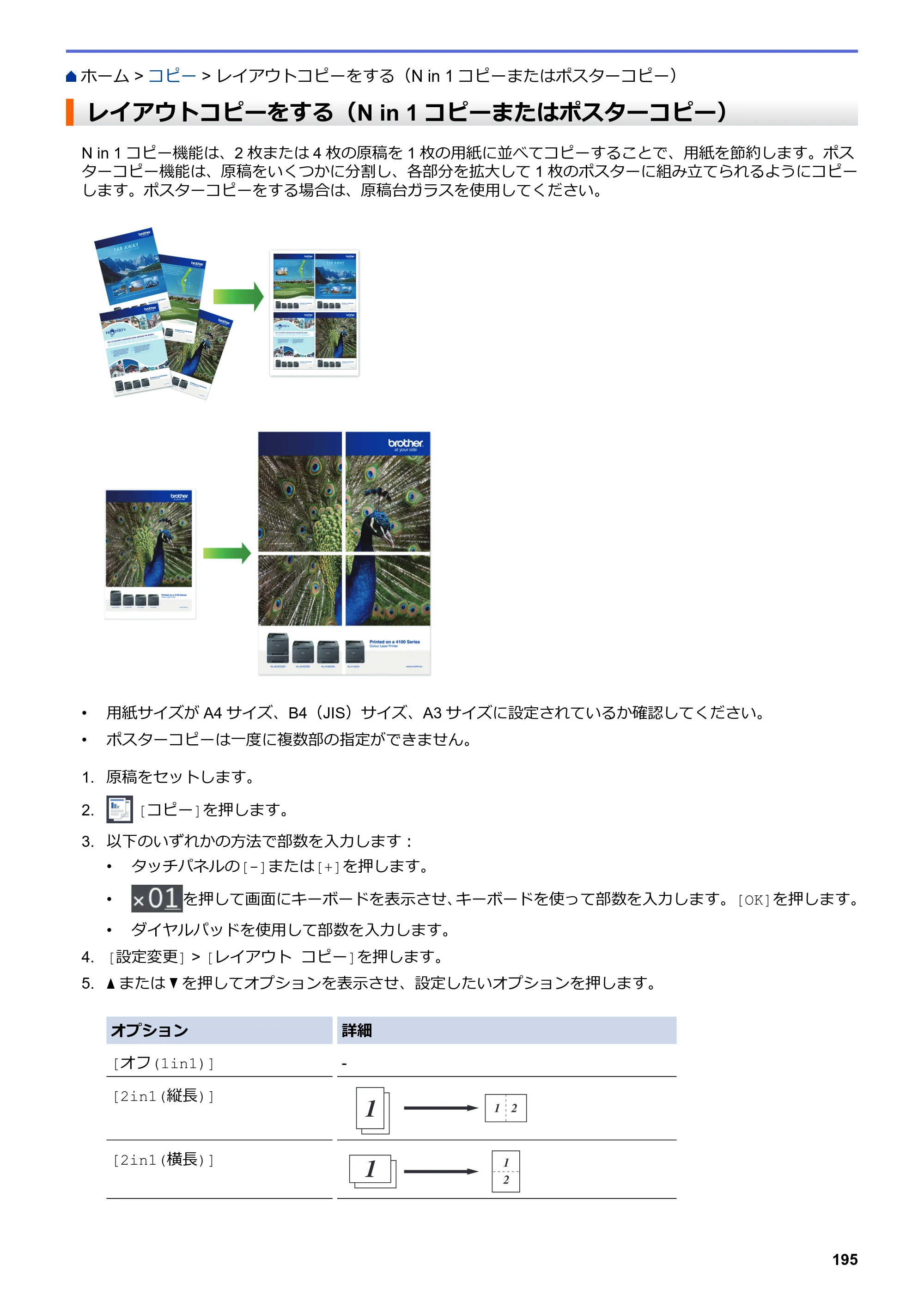 ブラザー MFC-J5630CDW オンラインユーザーズガイド（印刷用） — レイアウトコピーをする（N in 1コピーまたはポスターコピー） — 原本ページ — 202ページ