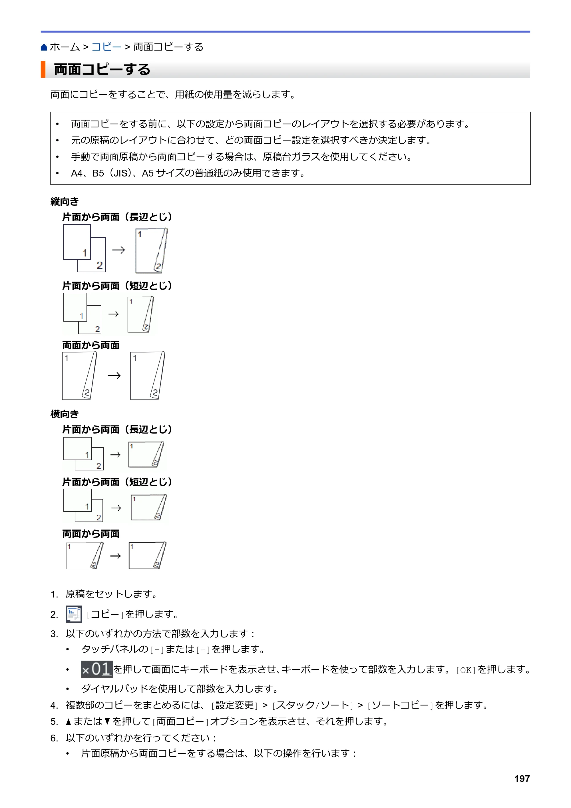 ブラザー MFC-J5630CDW オンラインユーザーズガイド（印刷用） — 両面コピーする — 原本ページ — 204ページ