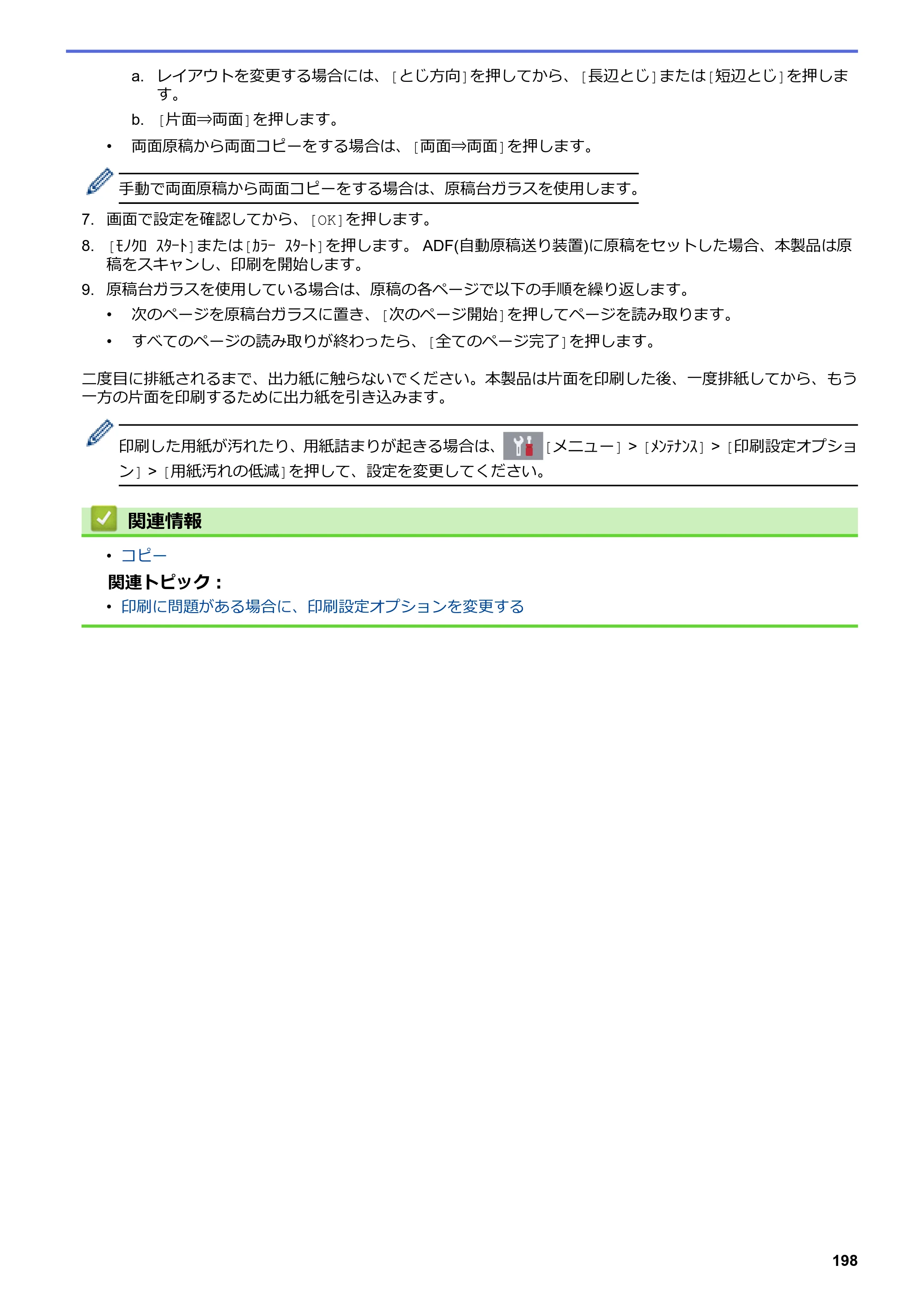 ブラザー MFC-J5630CDW オンラインユーザーズガイド（印刷用） — 原本ページ — 205ページ