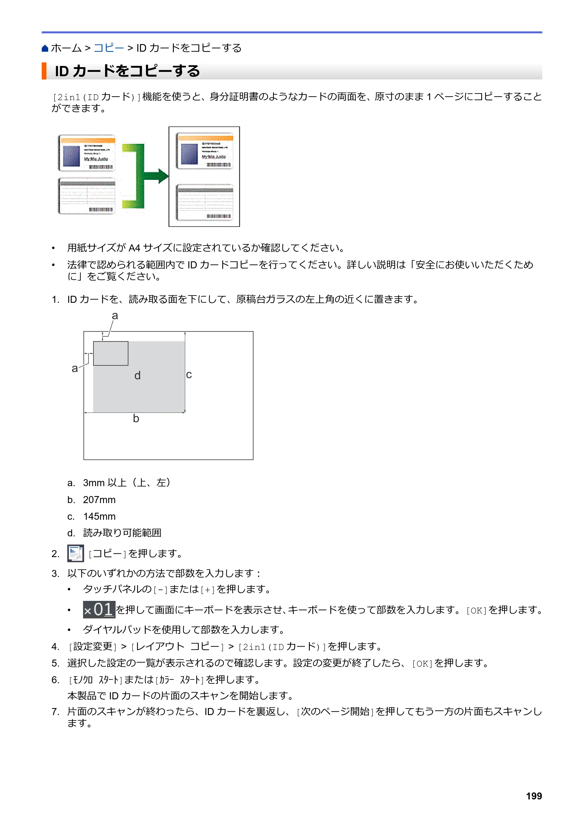 ブラザー MFC-J5630CDW オンラインユーザーズガイド（印刷用） — IDカードをコピーする — 原本ページ — 206ページ