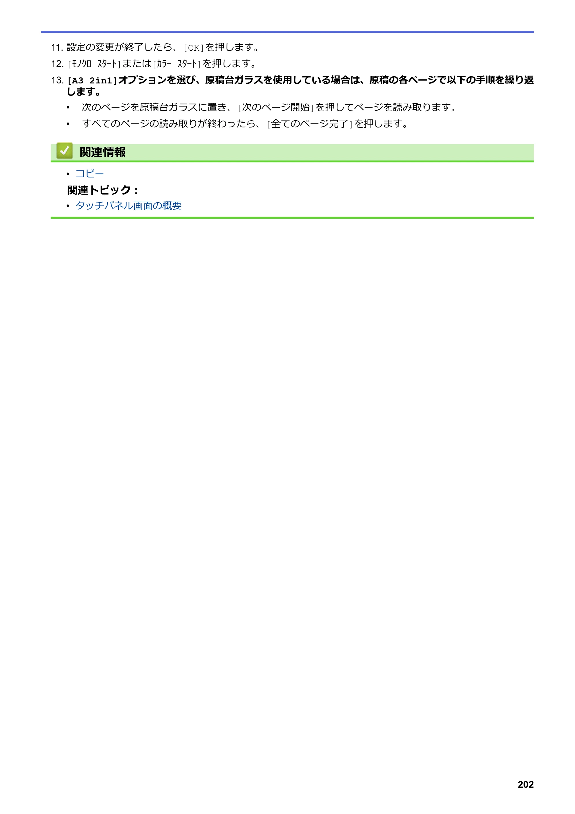 ブラザー MFC-J5630CDW オンラインユーザーズガイド（印刷用） — 原本ページ — 209ページ