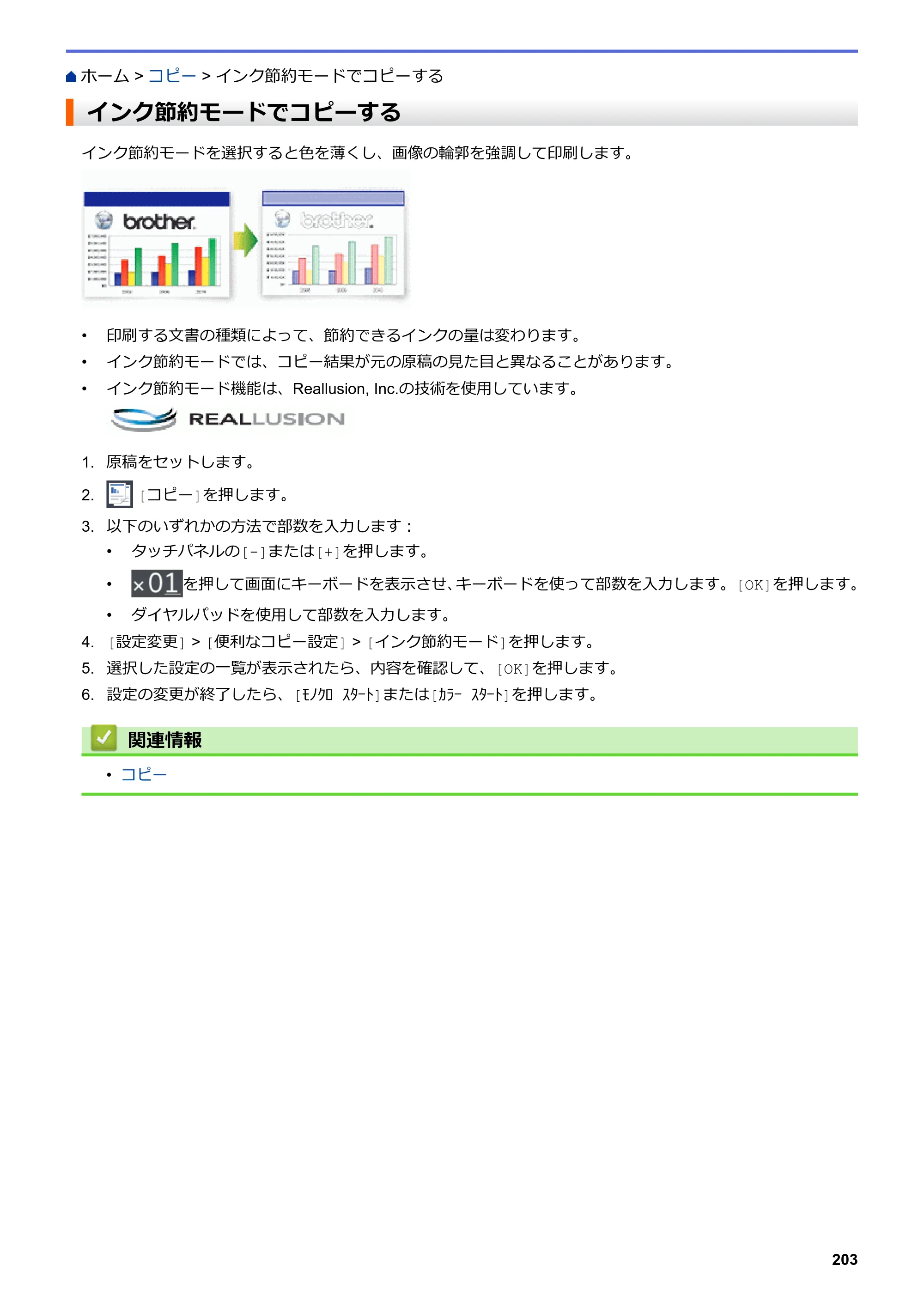 ブラザー MFC-J5630CDW オンラインユーザーズガイド（印刷用） — インク節約モードでコピーする — 原本ページ — 210ページ