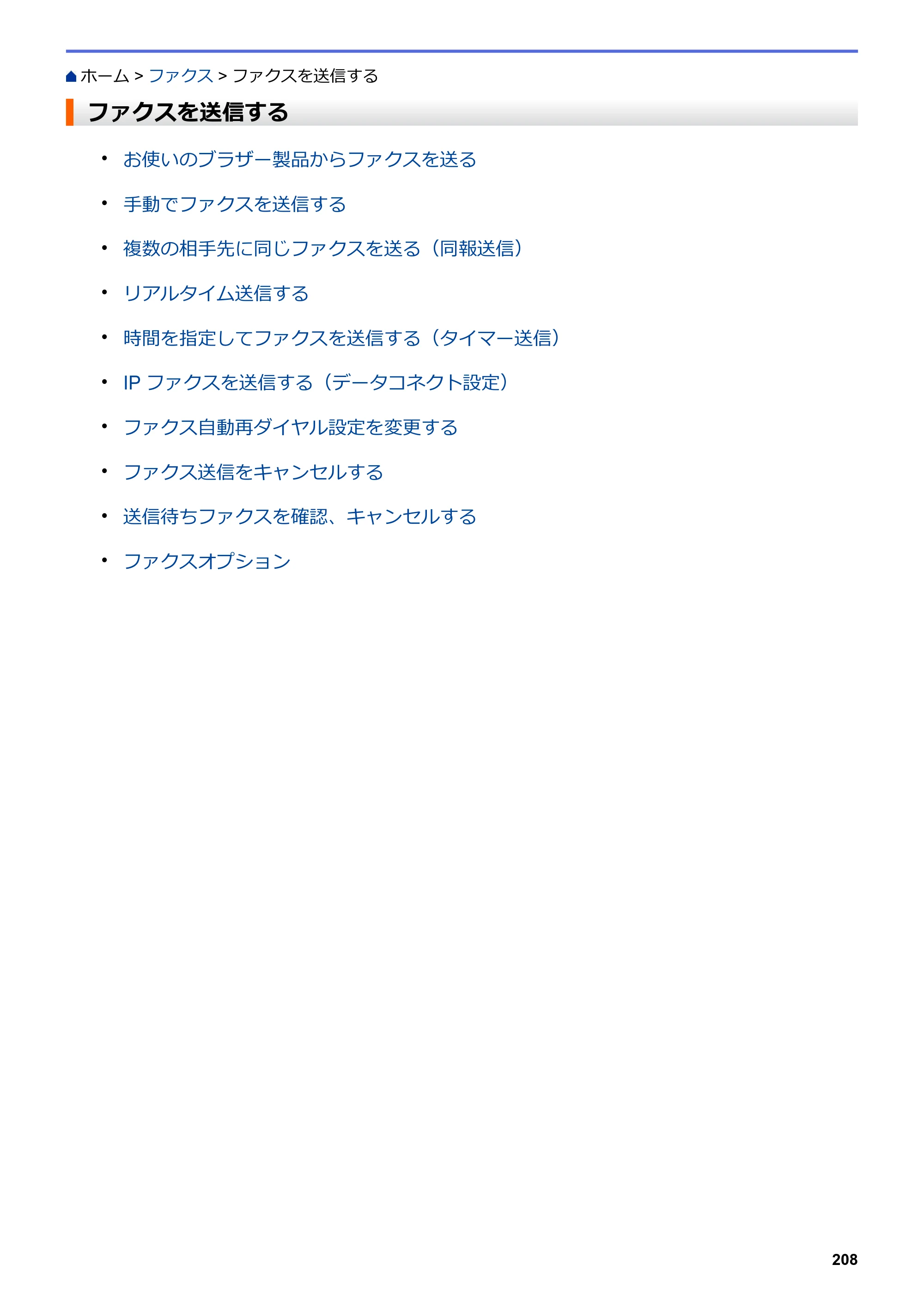 ブラザー MFC-J5630CDW オンラインユーザーズガイド（印刷用） — ファクスを送信する — 原本ページ — 215ページ