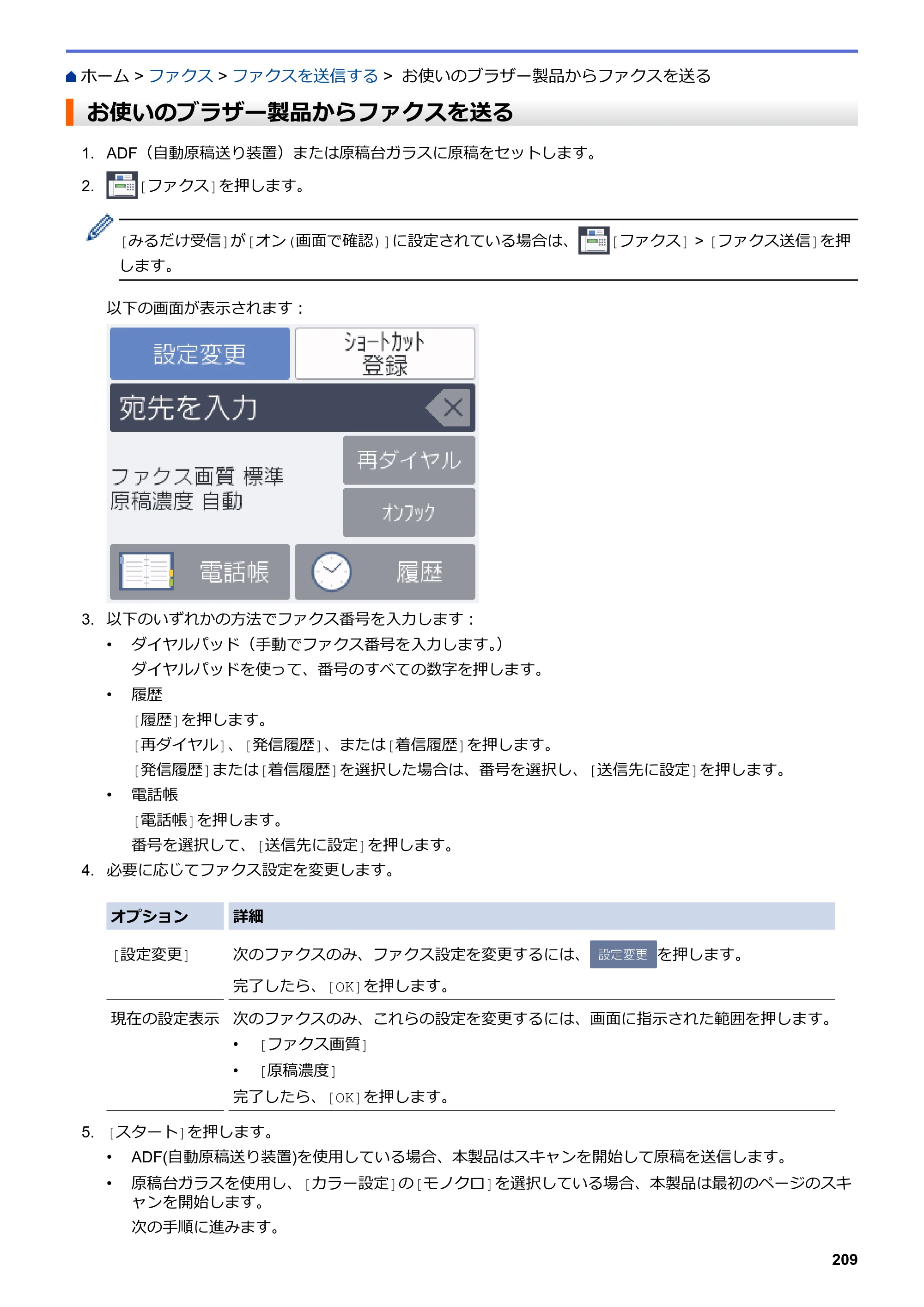 ブラザー MFC-J5630CDW オンラインユーザーズガイド（印刷用） — お使いのブラザー製品からファクスを送る — 原本ページ — 216ページ