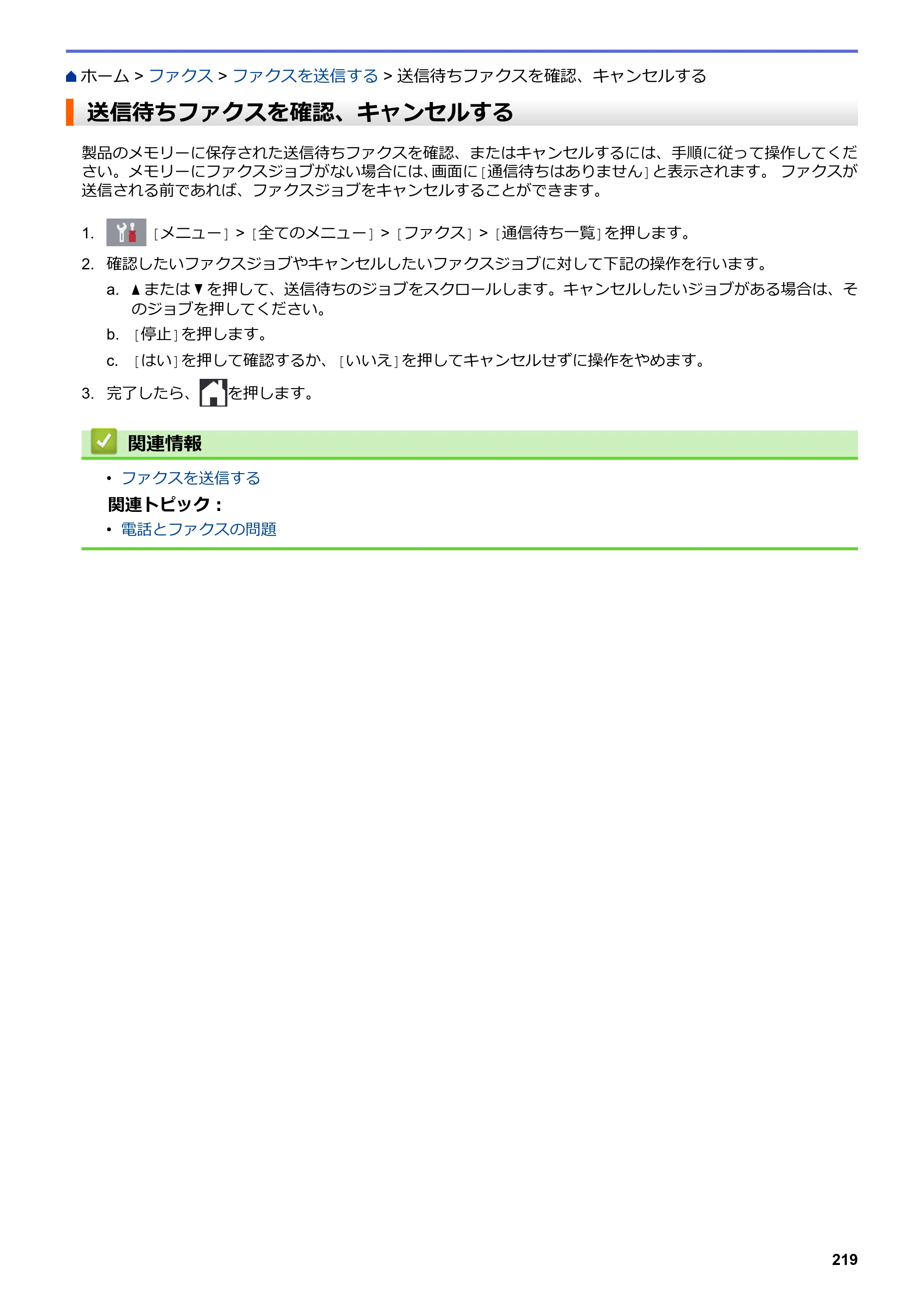 ブラザー MFC-J5630CDW オンラインユーザーズガイド（印刷用） — 送信待ちファクスを確認、キャンセルする — 原本ページ — 226ページ