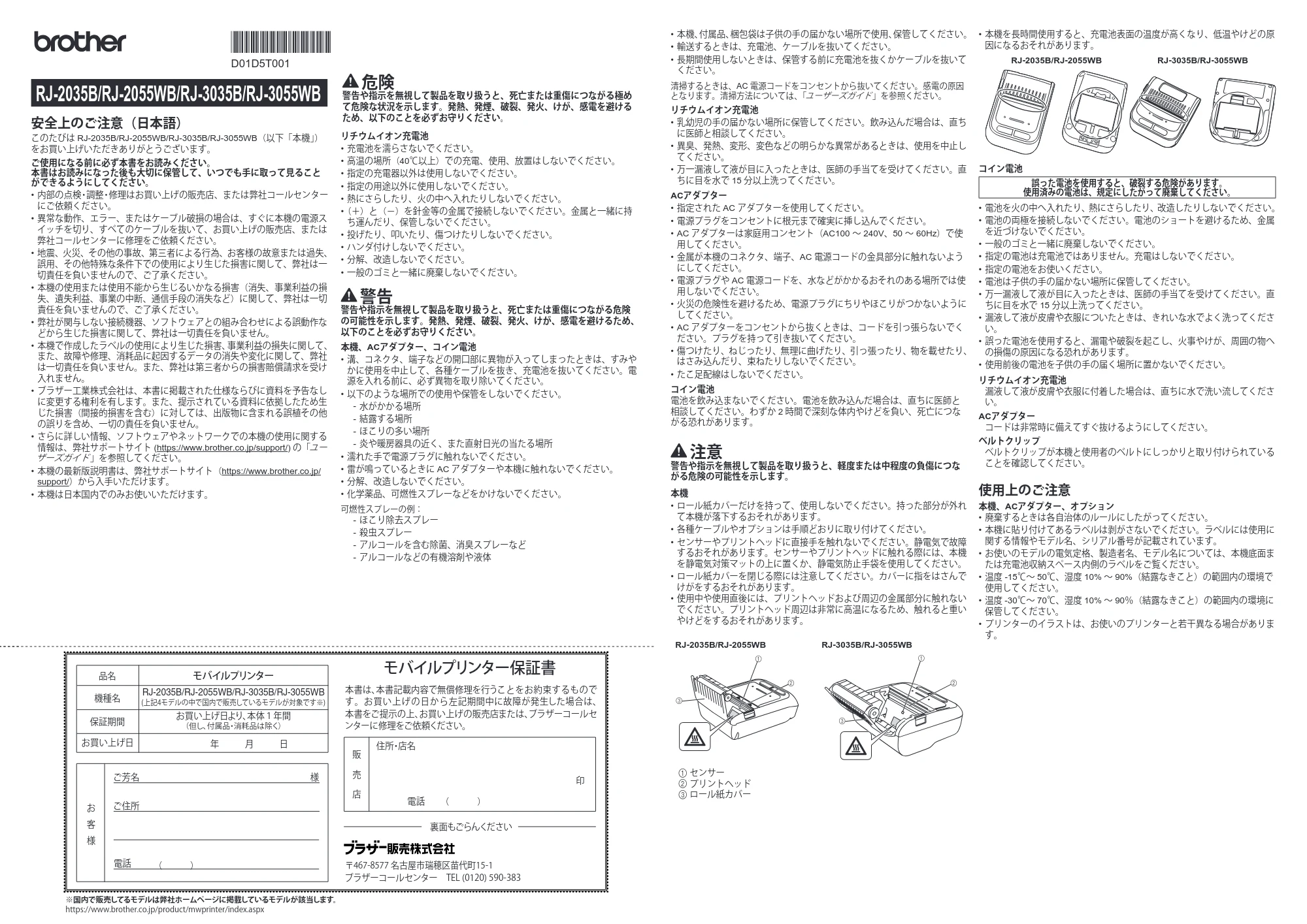 ブラザー RJ-3035B / RJ-2035B 安全にお使いいただくために — 原本ページ — 1ページ