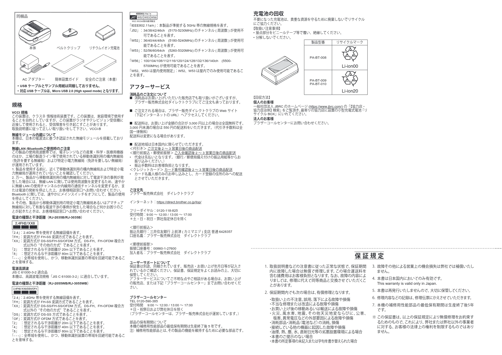 ブラザー RJ-3035B / RJ-2035B 安全にお使いいただくために — 原本ページ — 2ページ