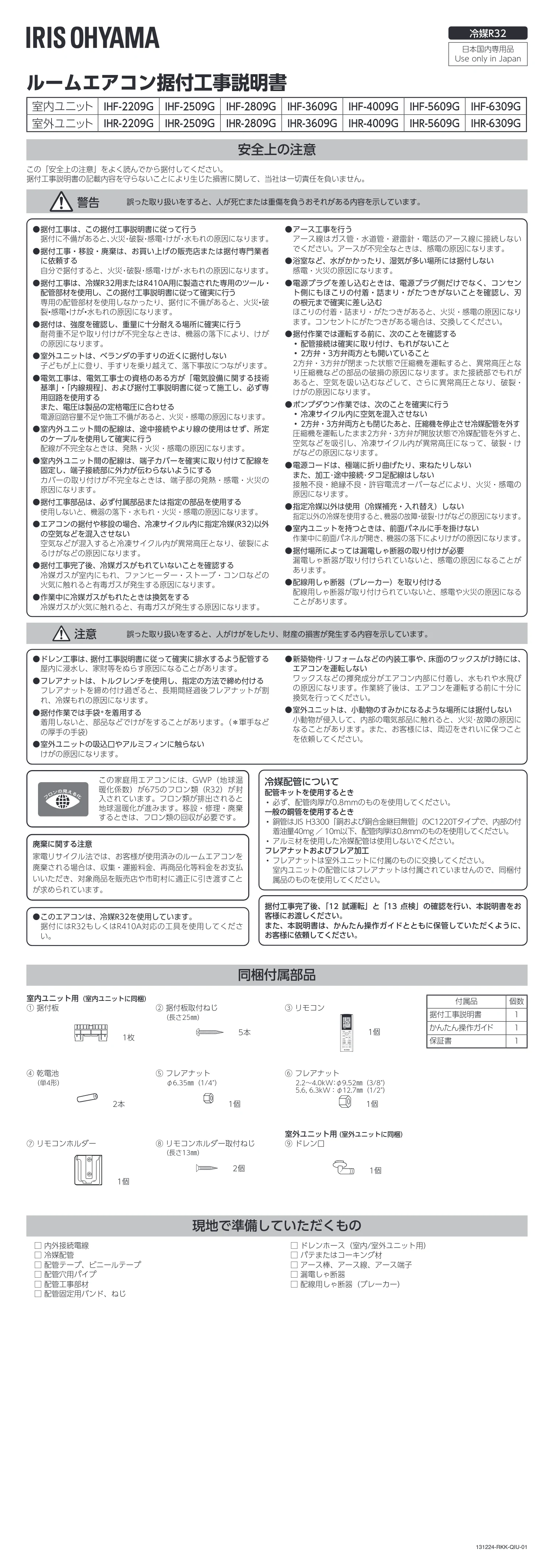 アイリスオーヤマ IHF-2509G 取扱説明書 — 原本ページ — 77ページ