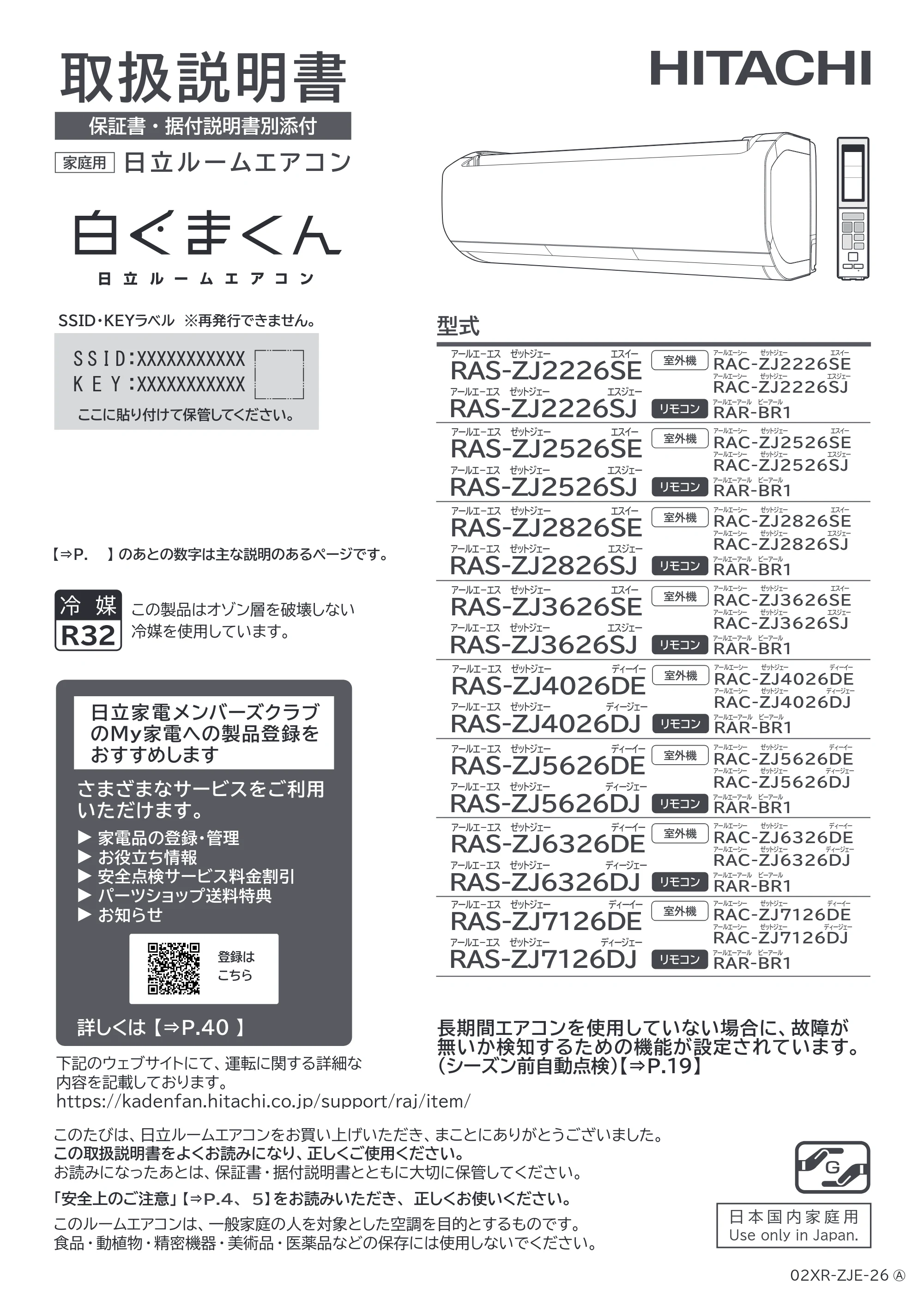 日立 RAS-ZJ2226SE / RAS-ZJ2526SE / RAS-ZJ2826SE 取扱説明書 — 原本ページ — 1ページ
