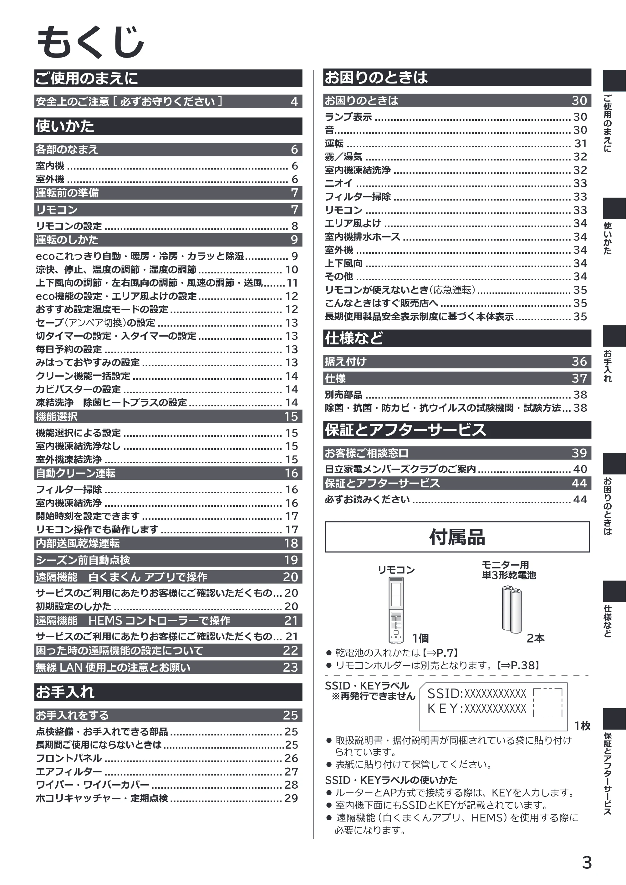 日立 RAS-ZJ2226SE / RAS-ZJ2526SE / RAS-ZJ2826SE 取扱説明書 — 原本ページ — 3ページ