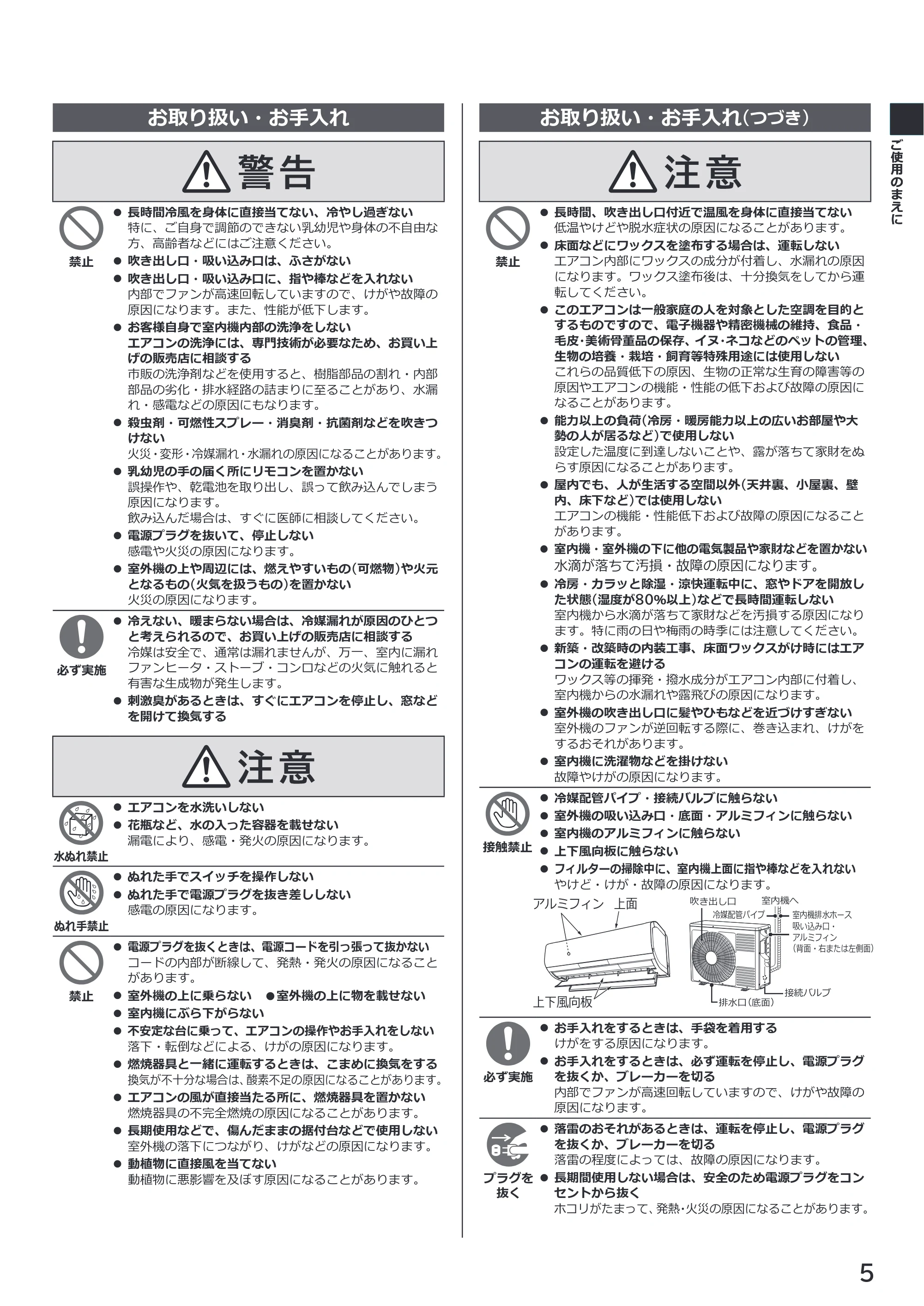 日立 RAS-ZJ2226SE / RAS-ZJ2526SE / RAS-ZJ2826SE 取扱説明書 — 原本ページ — 5ページ
