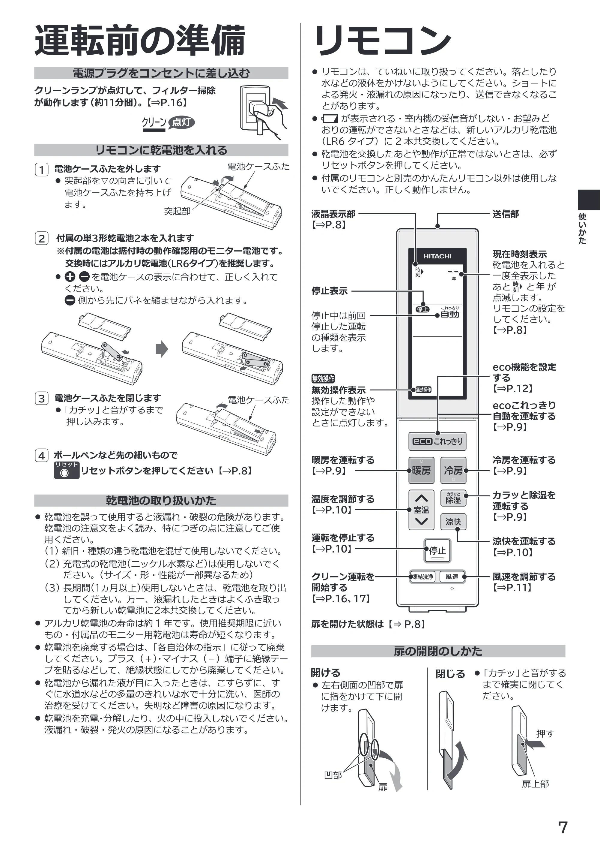 日立 RAS-ZJ2226SE / RAS-ZJ2526SE / RAS-ZJ2826SE 取扱説明書 — 原本ページ — 7ページ