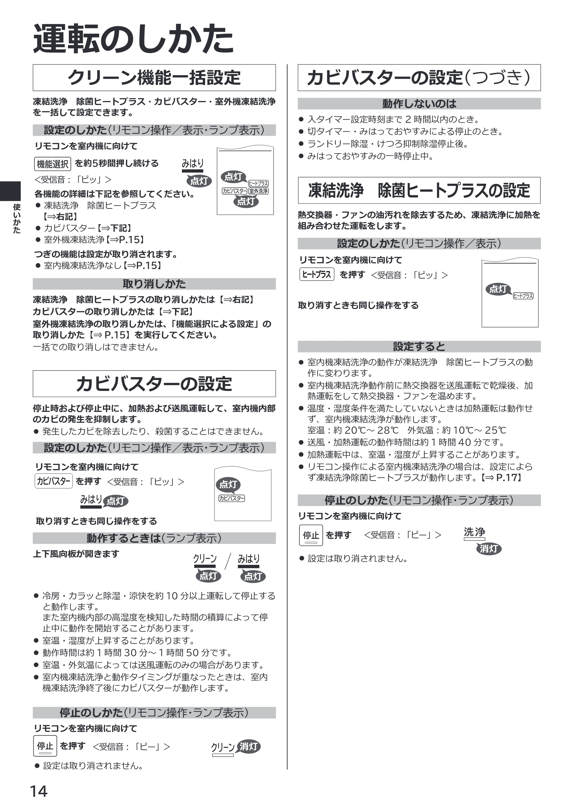 日立 RAS-ZJ2226SE / RAS-ZJ2526SE / RAS-ZJ2826SE 取扱説明書 — クリーン機能一括設定 — 原本ページ — 14ページ