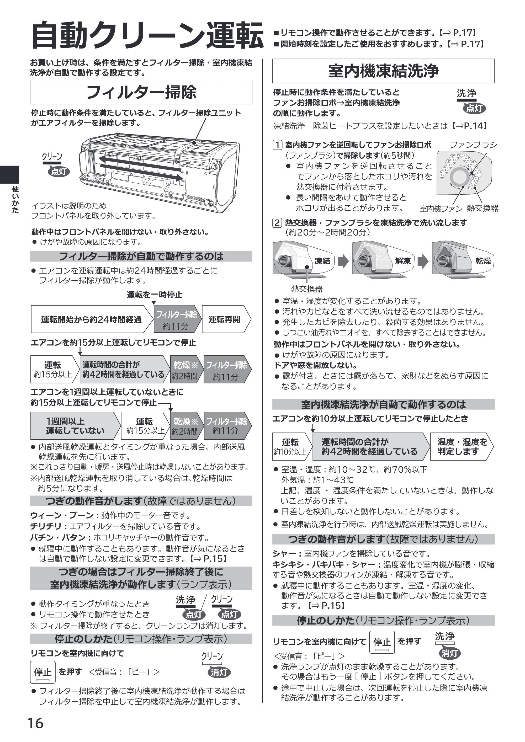 日立 RAS-ZJ2226SE / RAS-ZJ2526SE / RAS-ZJ2826SE 取扱説明書 — フィルター掃除 — 原本ページ — 16ページ