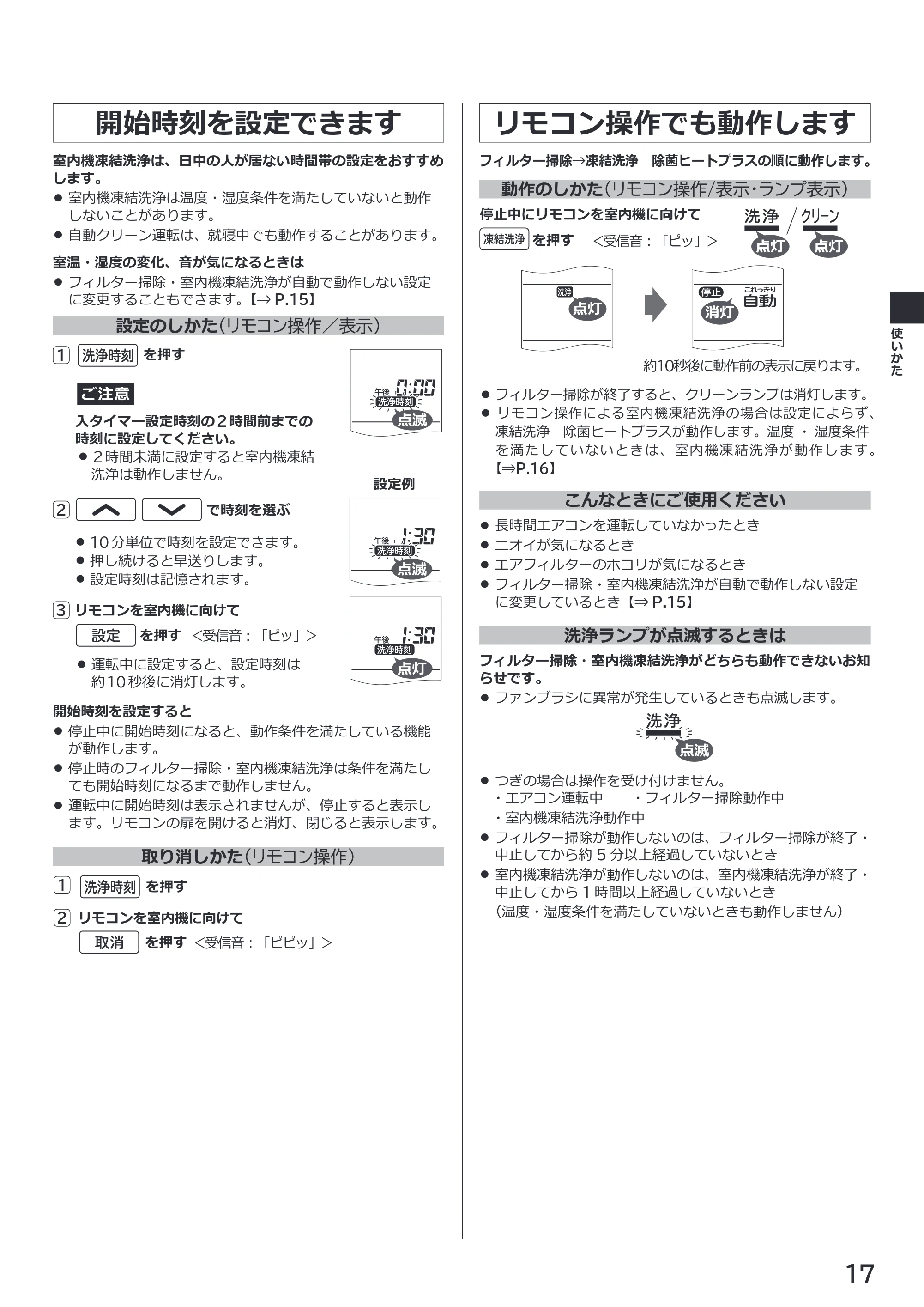 日立 RAS-ZJ2226SE / RAS-ZJ2526SE / RAS-ZJ2826SE 取扱説明書 — 開始時刻を設定できます — 原本ページ — 17ページ