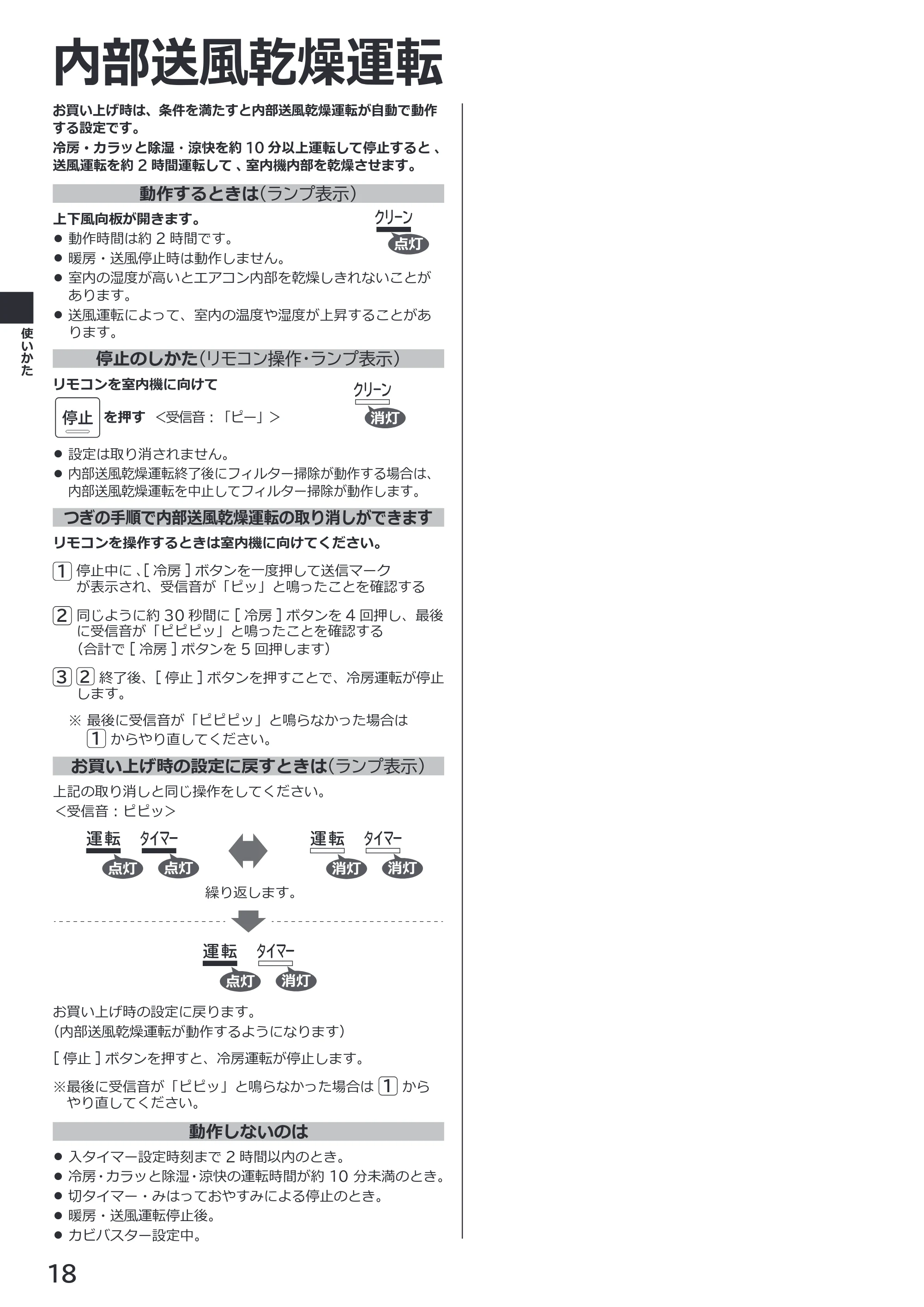 日立 RAS-ZJ2226SE / RAS-ZJ2526SE / RAS-ZJ2826SE 取扱説明書 — 原本ページ — 18ページ