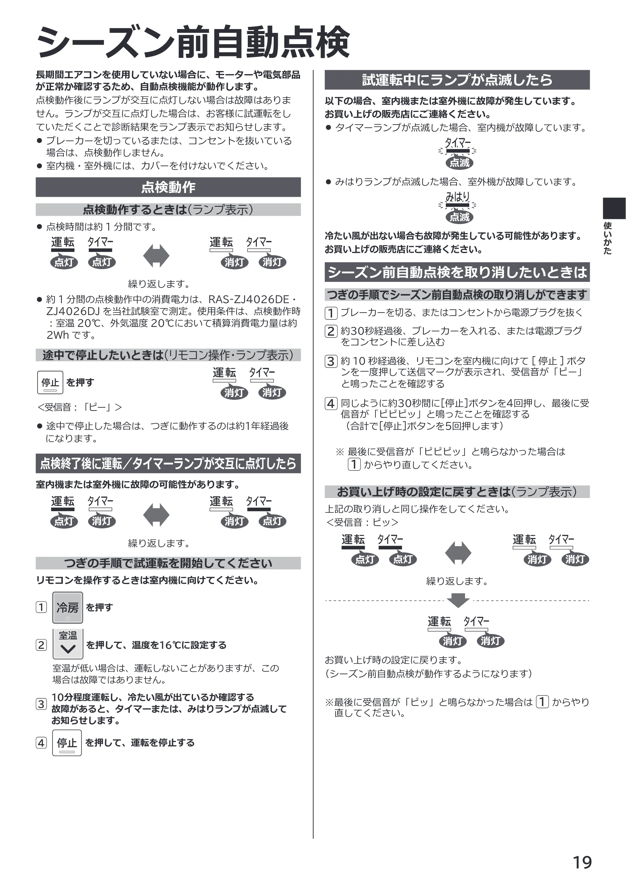 日立 RAS-ZJ2226SE / RAS-ZJ2526SE / RAS-ZJ2826SE 取扱説明書 — 原本ページ — 19ページ