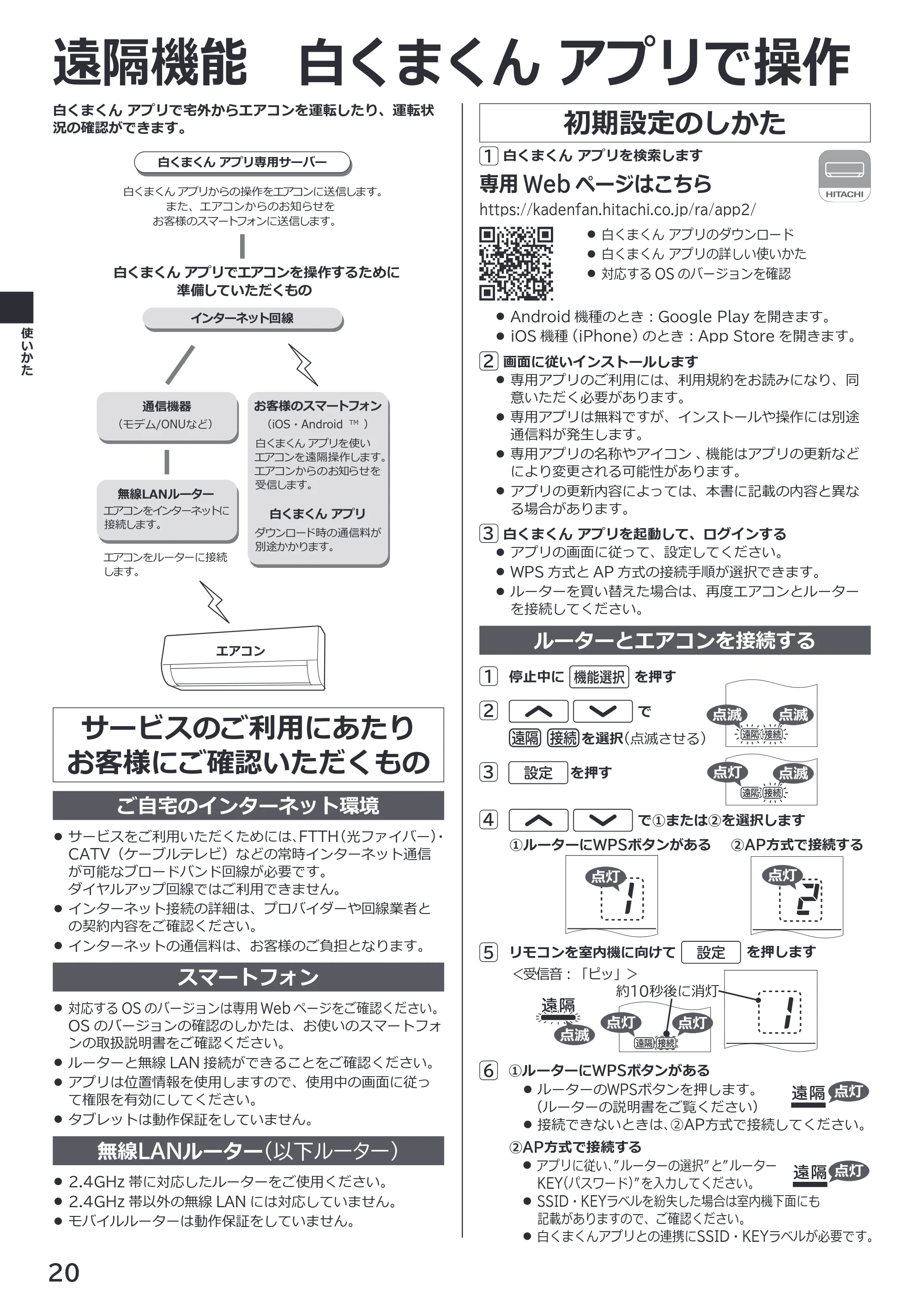 日立 RAS-ZJ2226SE / RAS-ZJ2526SE / RAS-ZJ2826SE 取扱説明書 — サービスのご利用にあたりお客様にご確認いただくもの — 原本ページ — 20ページ