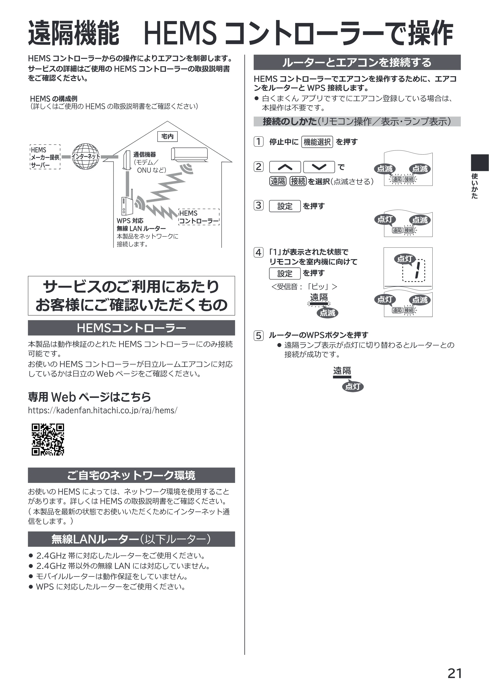 日立 RAS-ZJ2226SE / RAS-ZJ2526SE / RAS-ZJ2826SE 取扱説明書 — サービスのご利用にあたりお客様にご確認いただくもの — 原本ページ — 21ページ