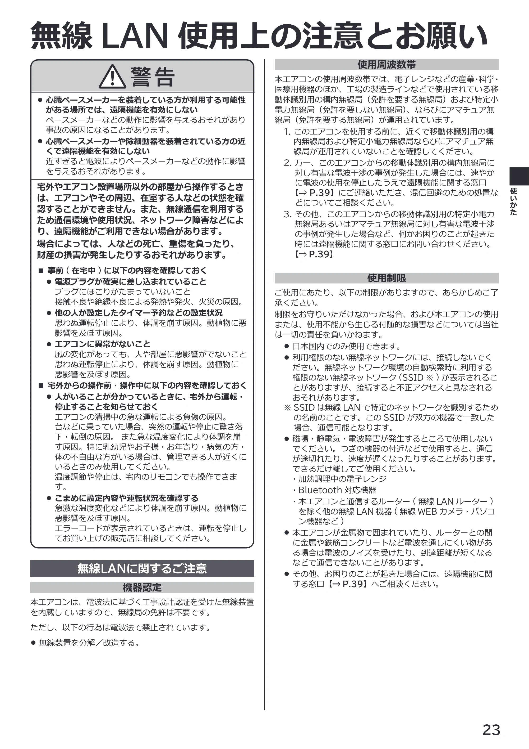 日立 RAS-ZJ2226SE / RAS-ZJ2526SE / RAS-ZJ2826SE 取扱説明書 — 原本ページ — 23ページ