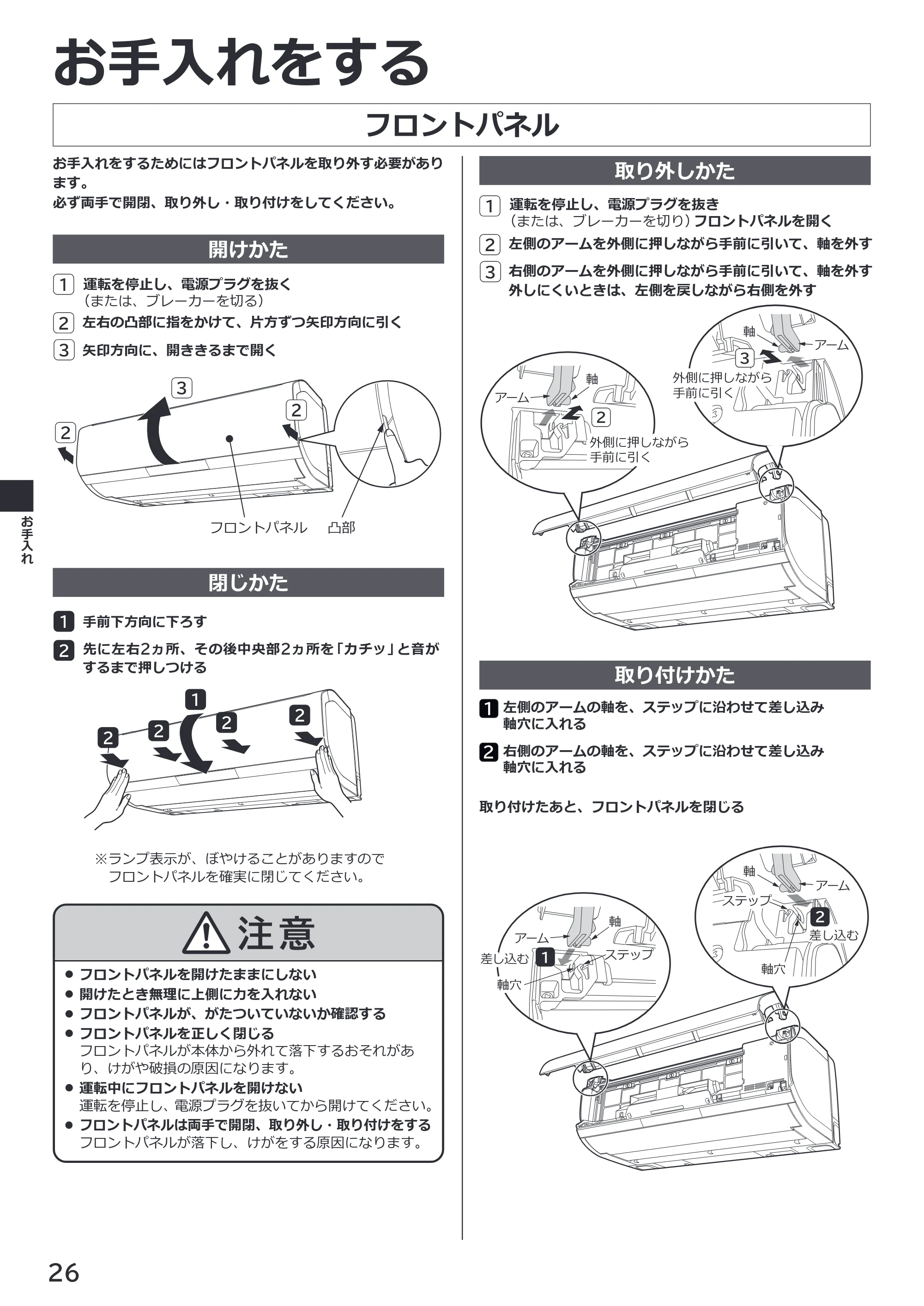 日立 RAS-ZJ2226SE / RAS-ZJ2526SE / RAS-ZJ2826SE 取扱説明書 — フロントパネル — 原本ページ — 26ページ