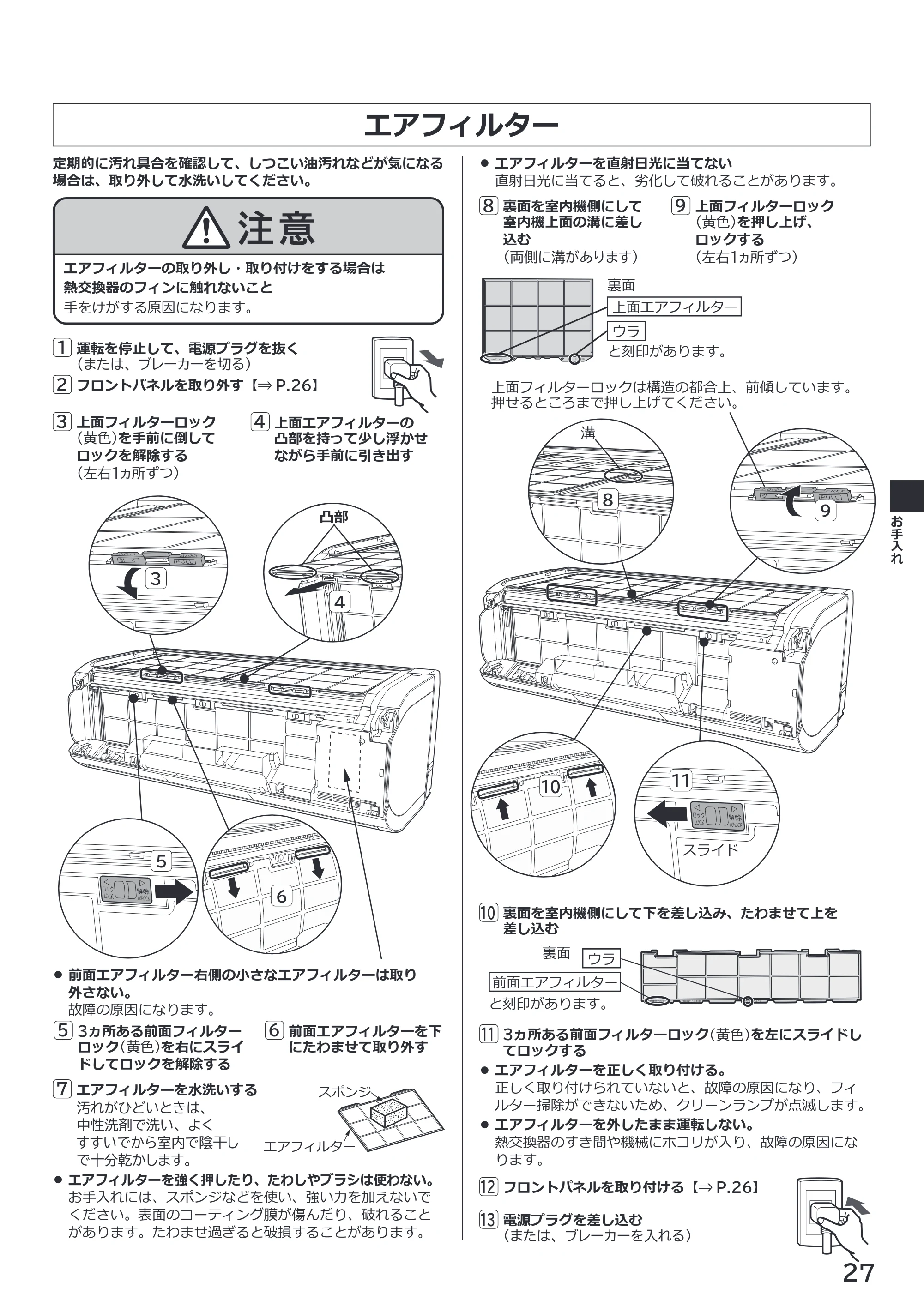 日立 RAS-ZJ2226SE / RAS-ZJ2526SE / RAS-ZJ2826SE 取扱説明書 — エアフィルター — 原本ページ — 27ページ