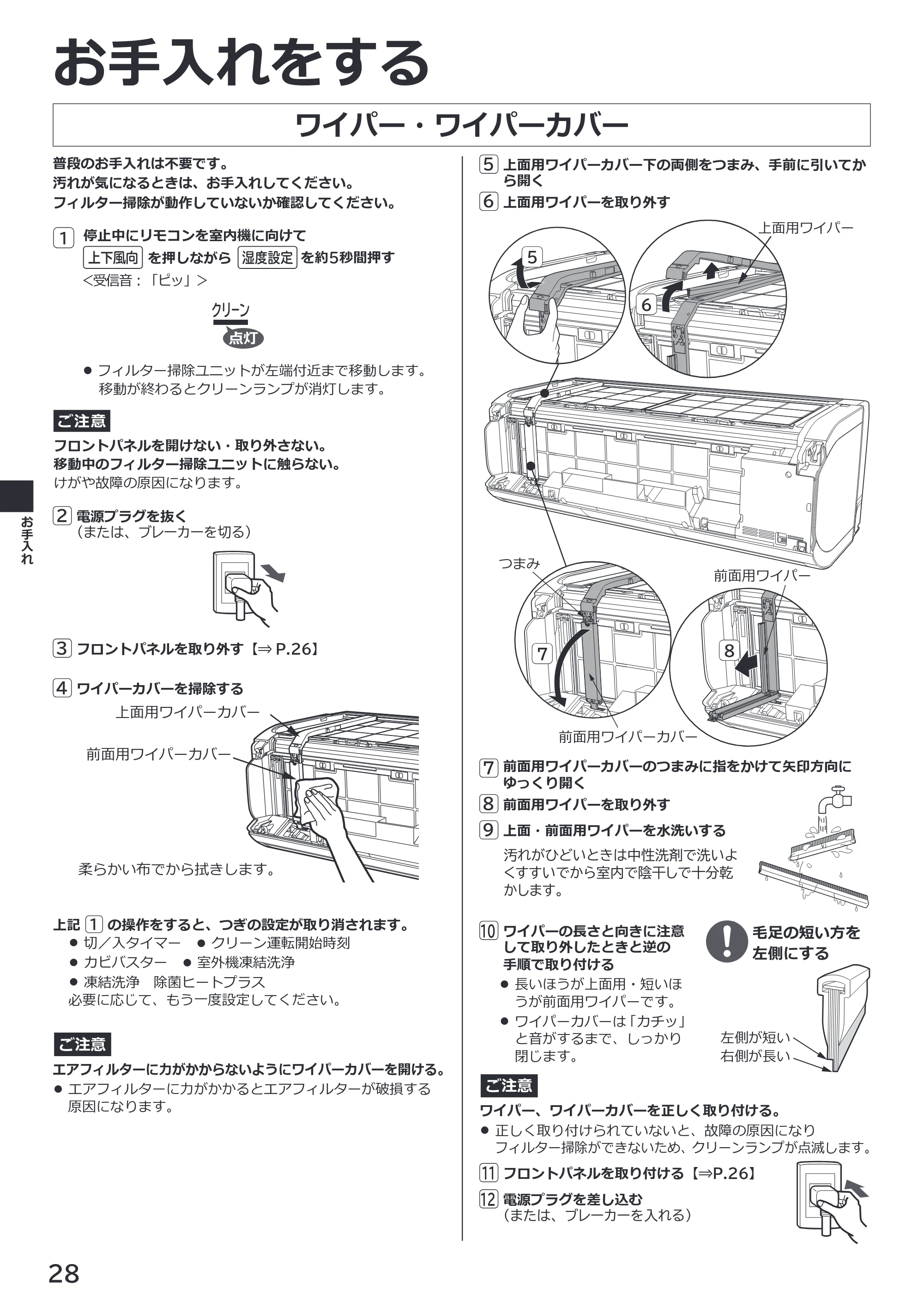日立 RAS-ZJ2226SE / RAS-ZJ2526SE / RAS-ZJ2826SE 取扱説明書 — ワイパー・ワイパーカバー — 原本ページ — 28ページ
