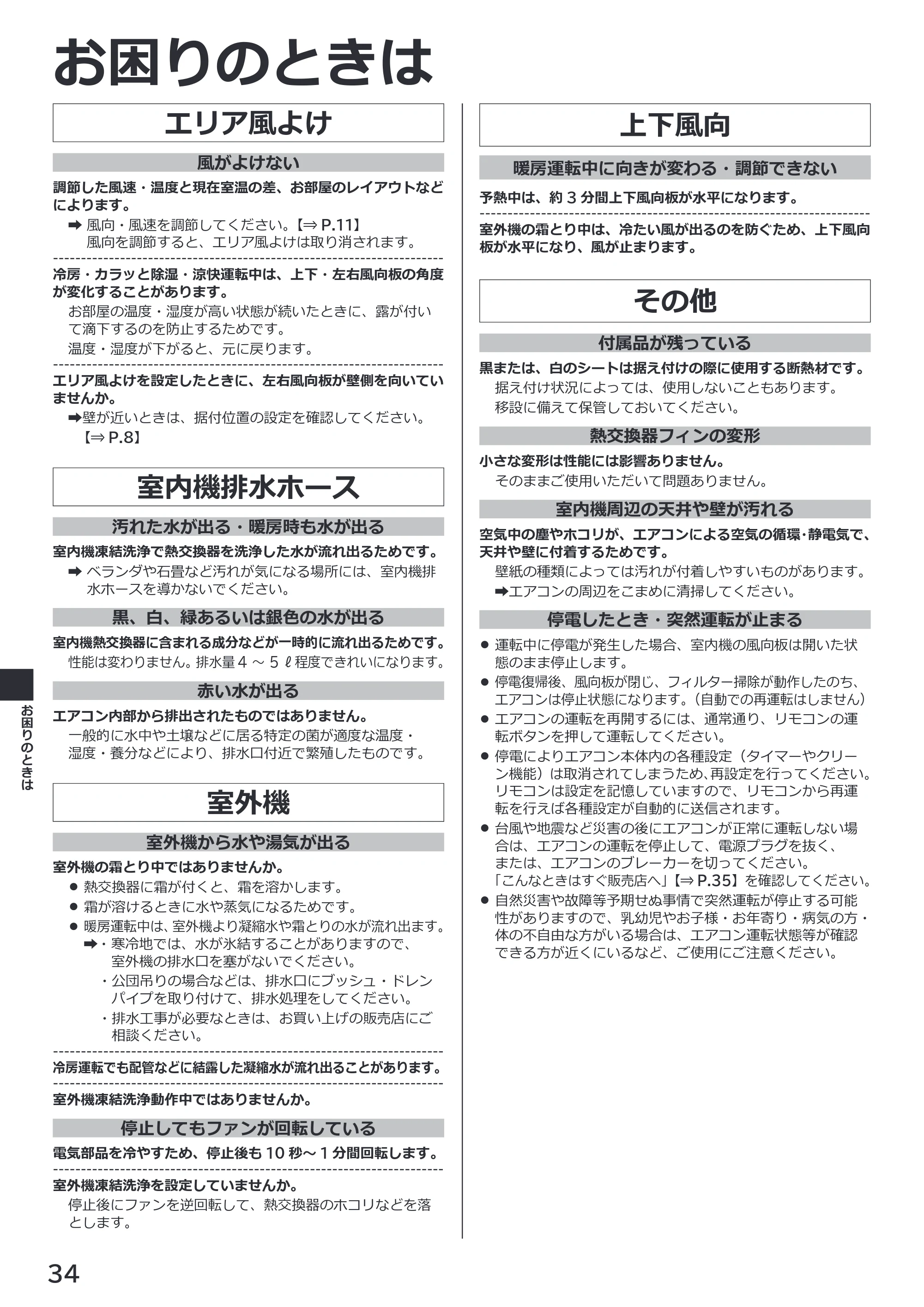 日立 RAS-ZJ2226SE / RAS-ZJ2526SE / RAS-ZJ2826SE 取扱説明書 — エリア風よけ — 原本ページ — 34ページ