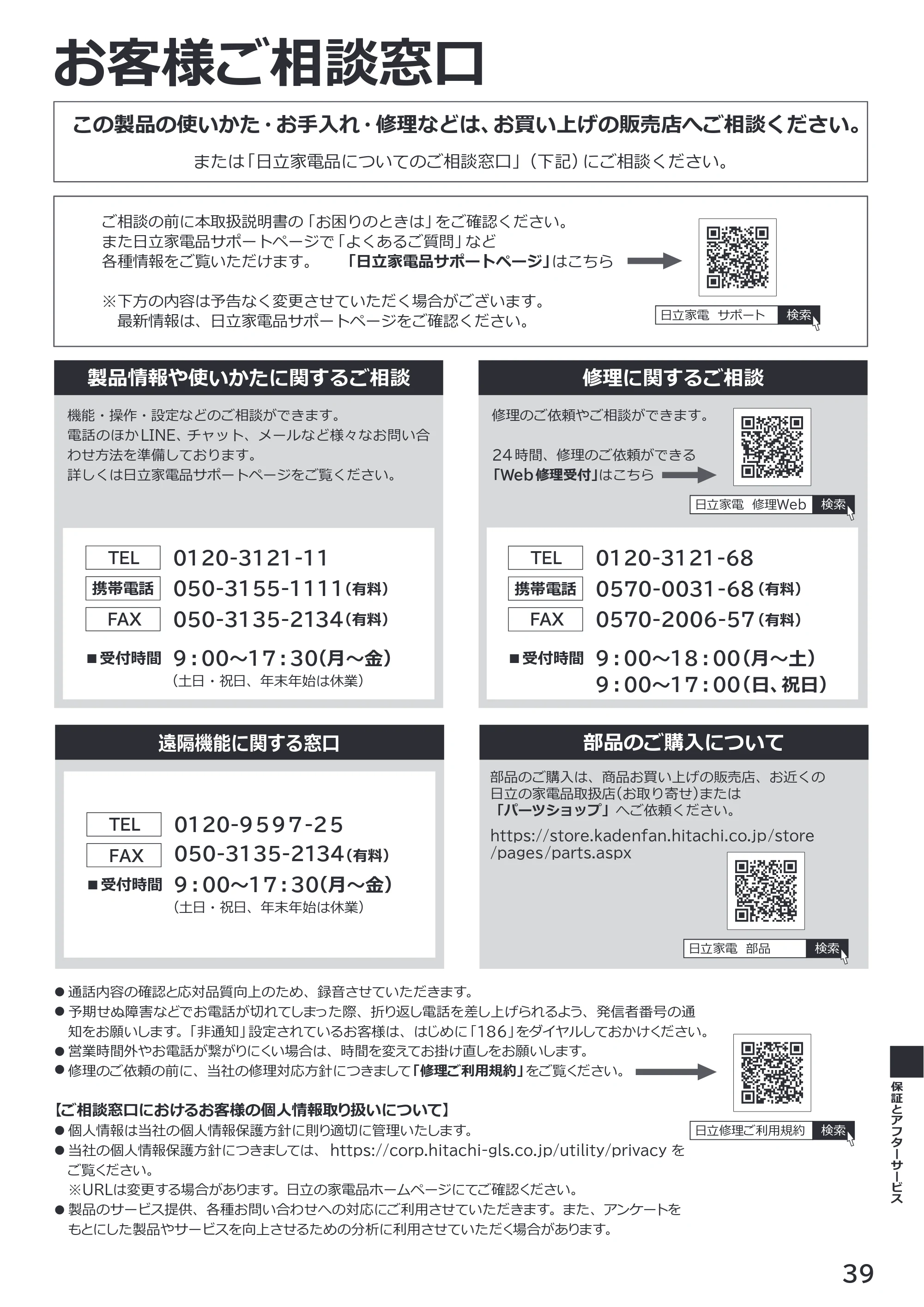 日立 RAS-ZJ2226SE / RAS-ZJ2526SE / RAS-ZJ2826SE 取扱説明書 — 原本ページ — 39ページ
