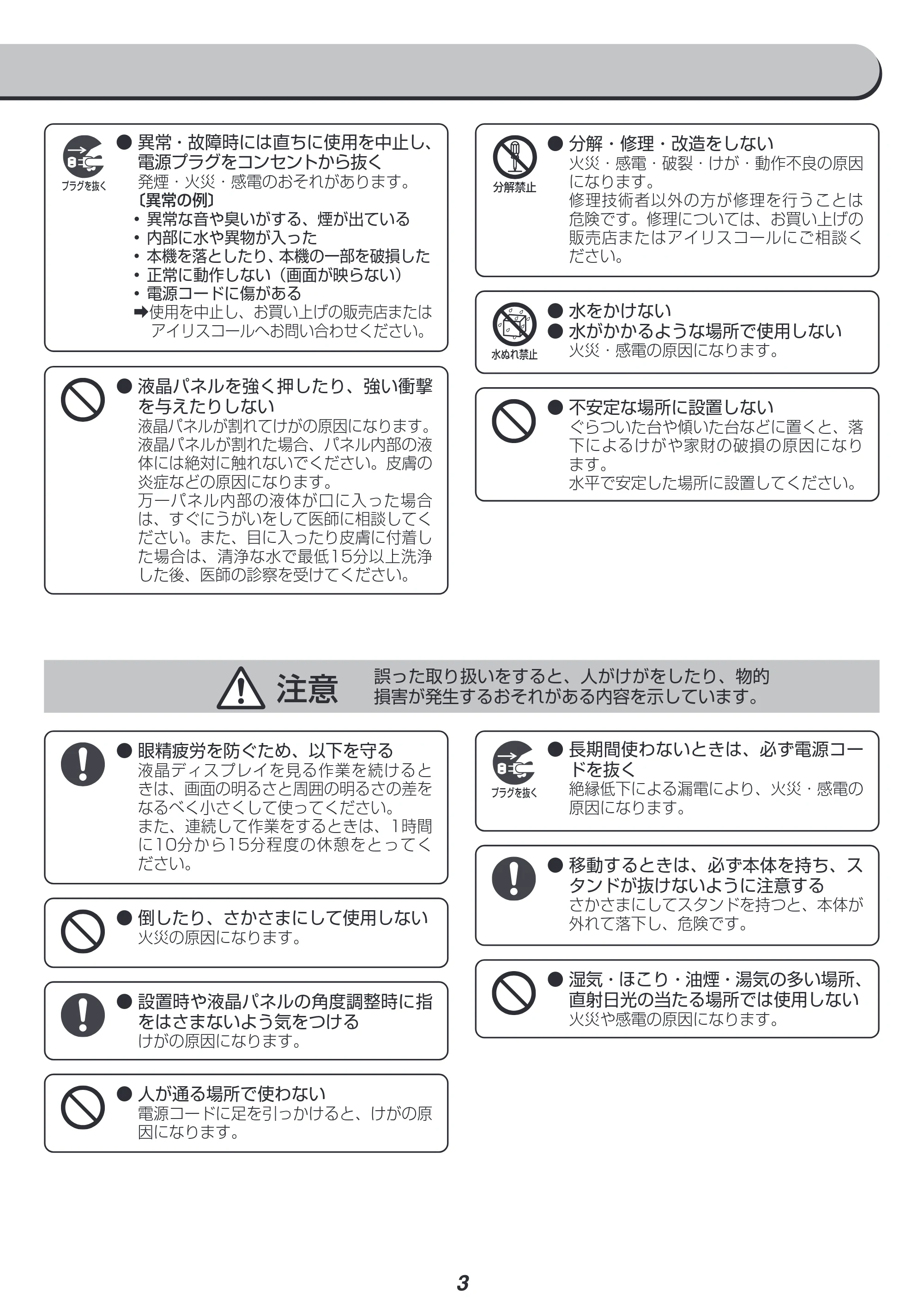 アイリスオーヤマ ILD-C23FHDS 取扱説明書 — 原本ページ — 3ページ