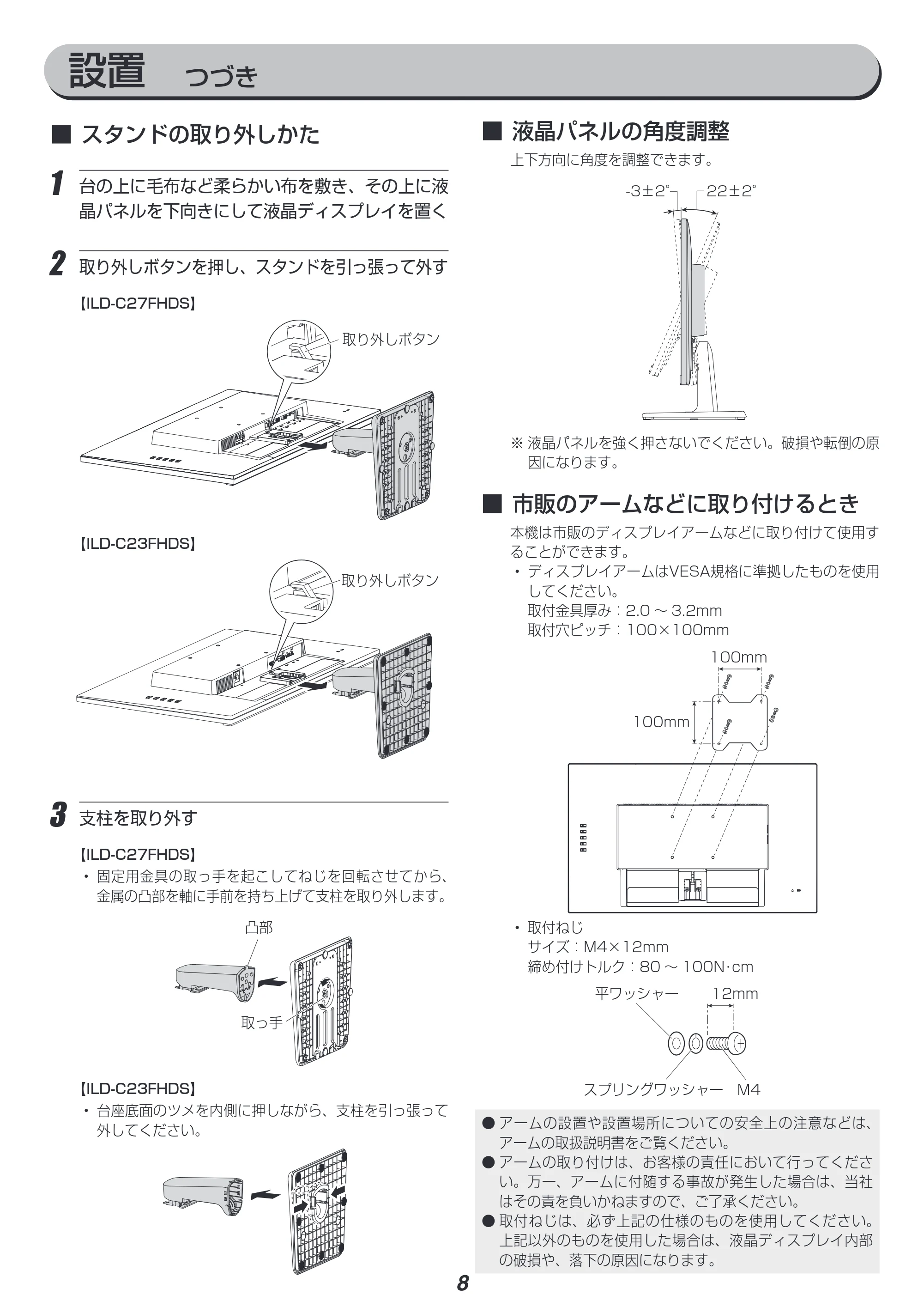 アイリスオーヤマ ILD-C23FHDS 取扱説明書 — 原本ページ — 8ページ