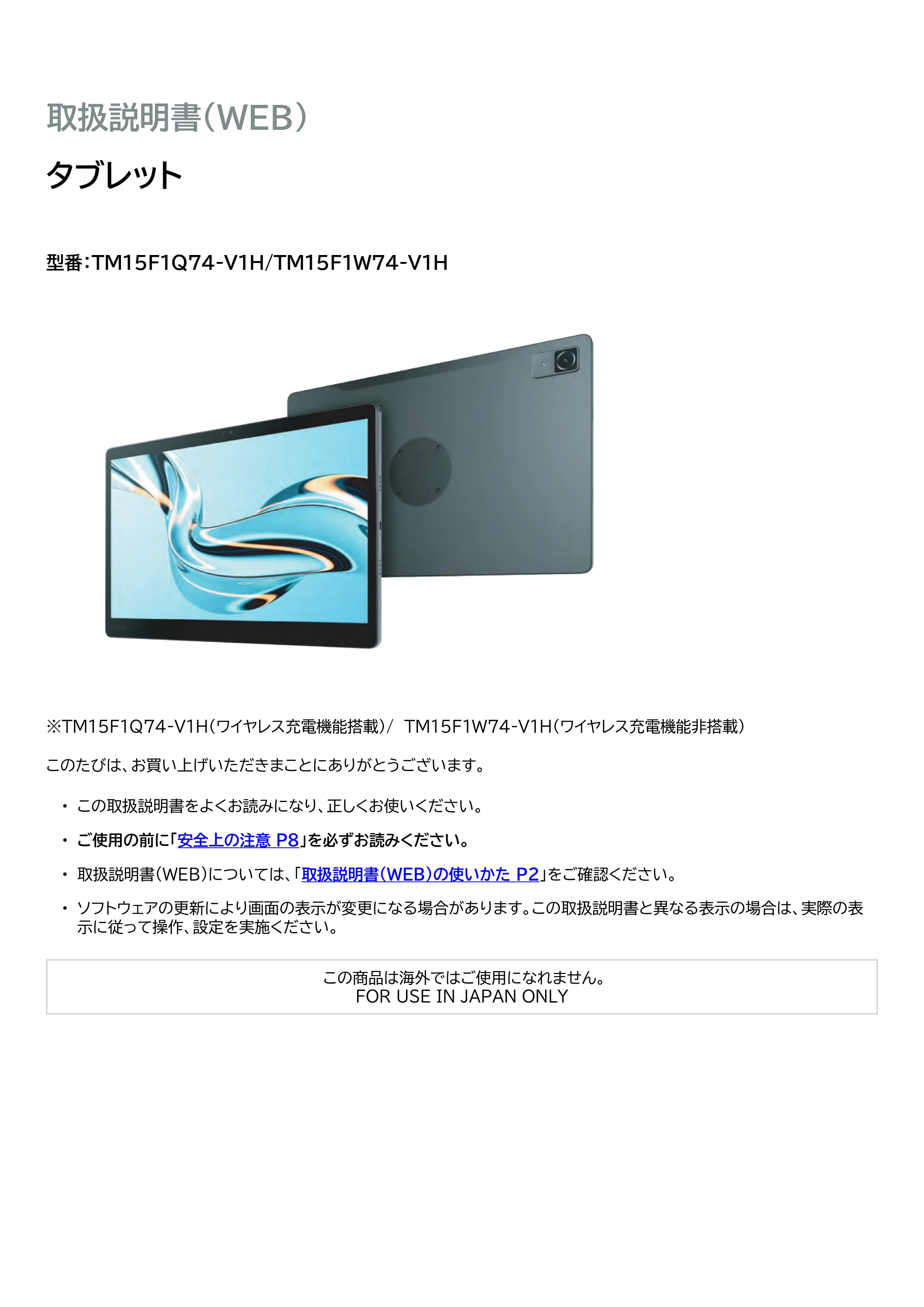 アイリスオーヤマ TM15F1Q74-V1B 取扱説明書 — 原本ページ — 1ページ