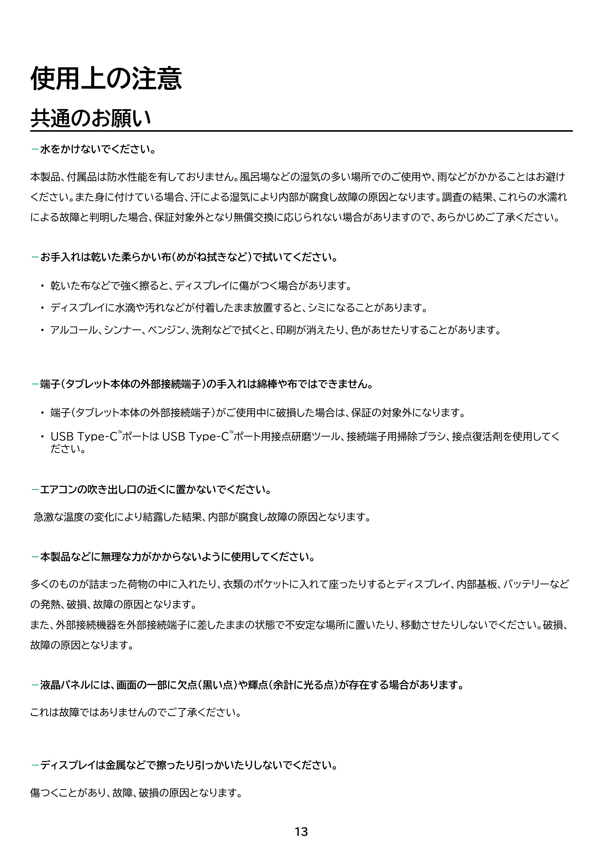 アイリスオーヤマ TM15F1Q74-V1B 取扱説明書 — 原本ページ — 13ページ