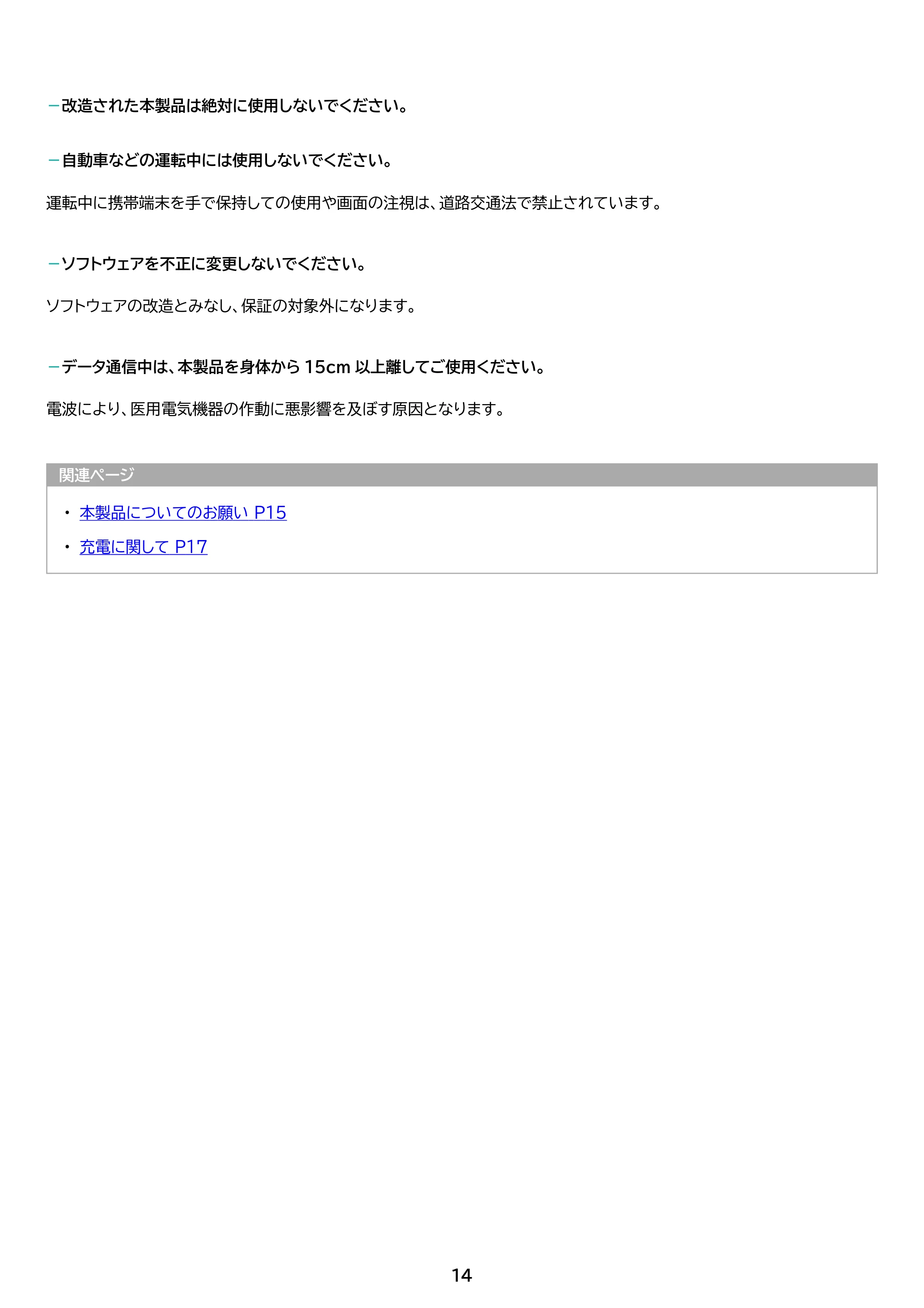 アイリスオーヤマ TM15F1Q74-V1B 取扱説明書 — 原本ページ — 14ページ
