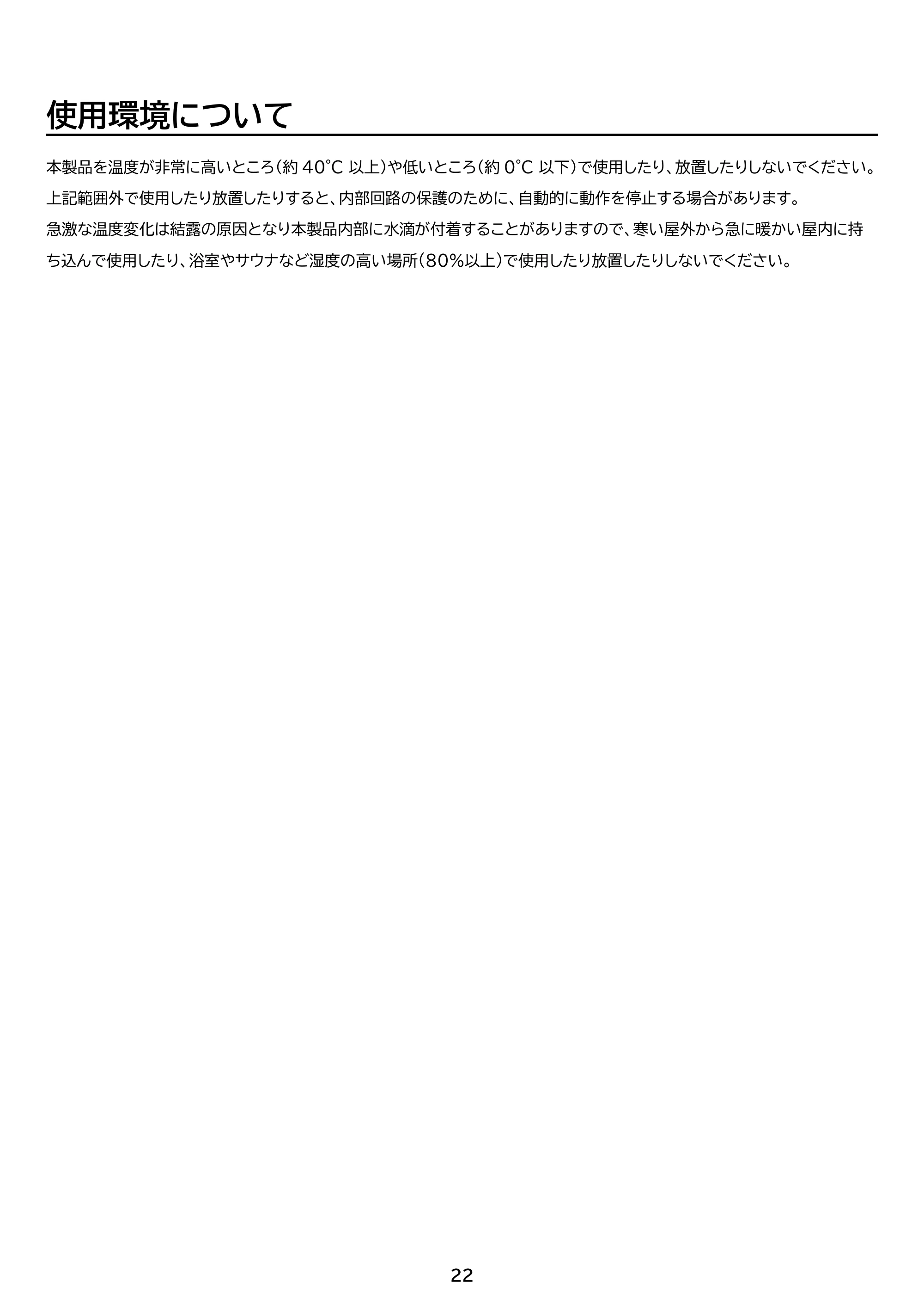 アイリスオーヤマ TM15F1Q74-V1B 取扱説明書 — 原本ページ — 22ページ