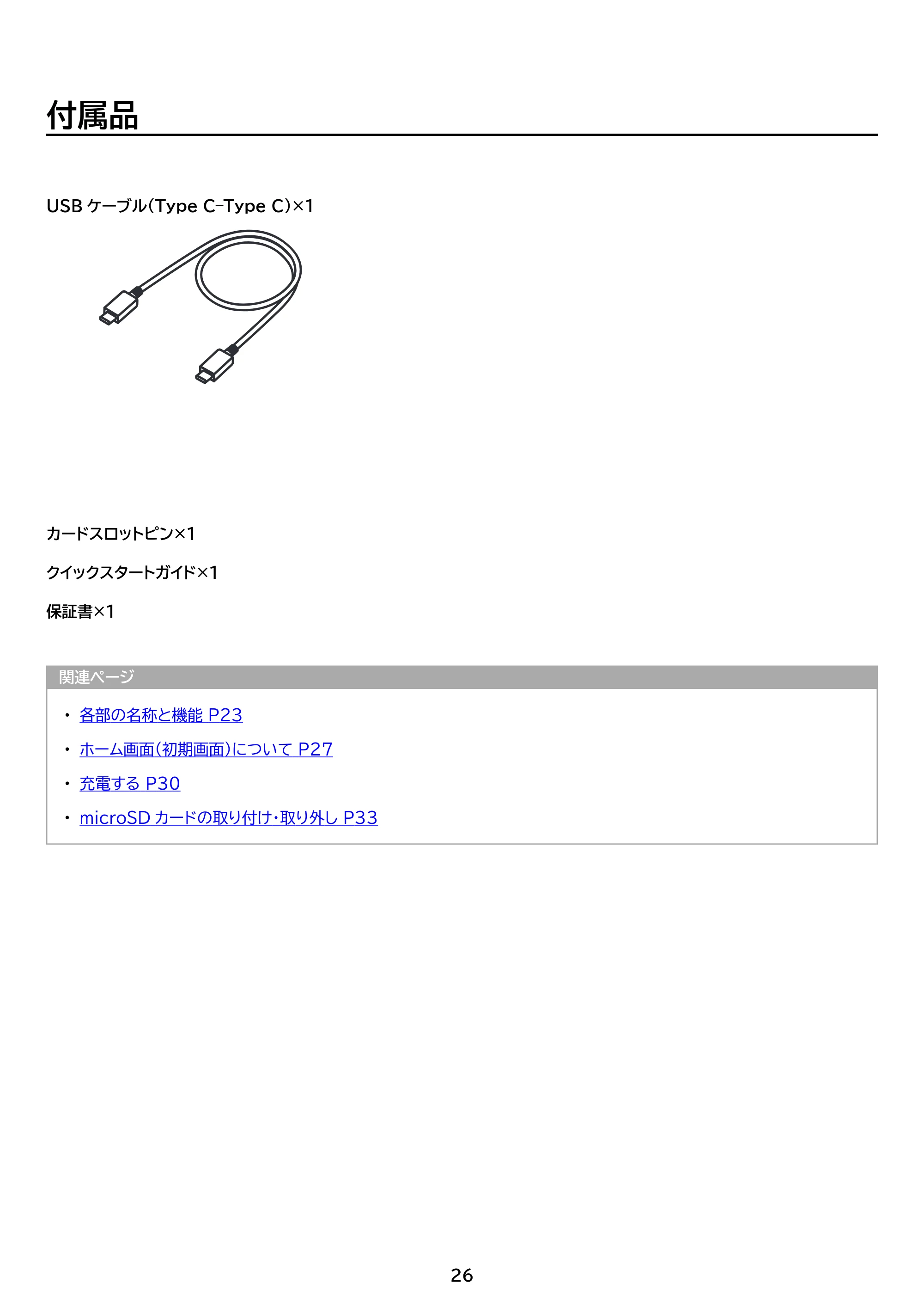 アイリスオーヤマ TM15F1Q74-V1B 取扱説明書 — 原本ページ — 26ページ