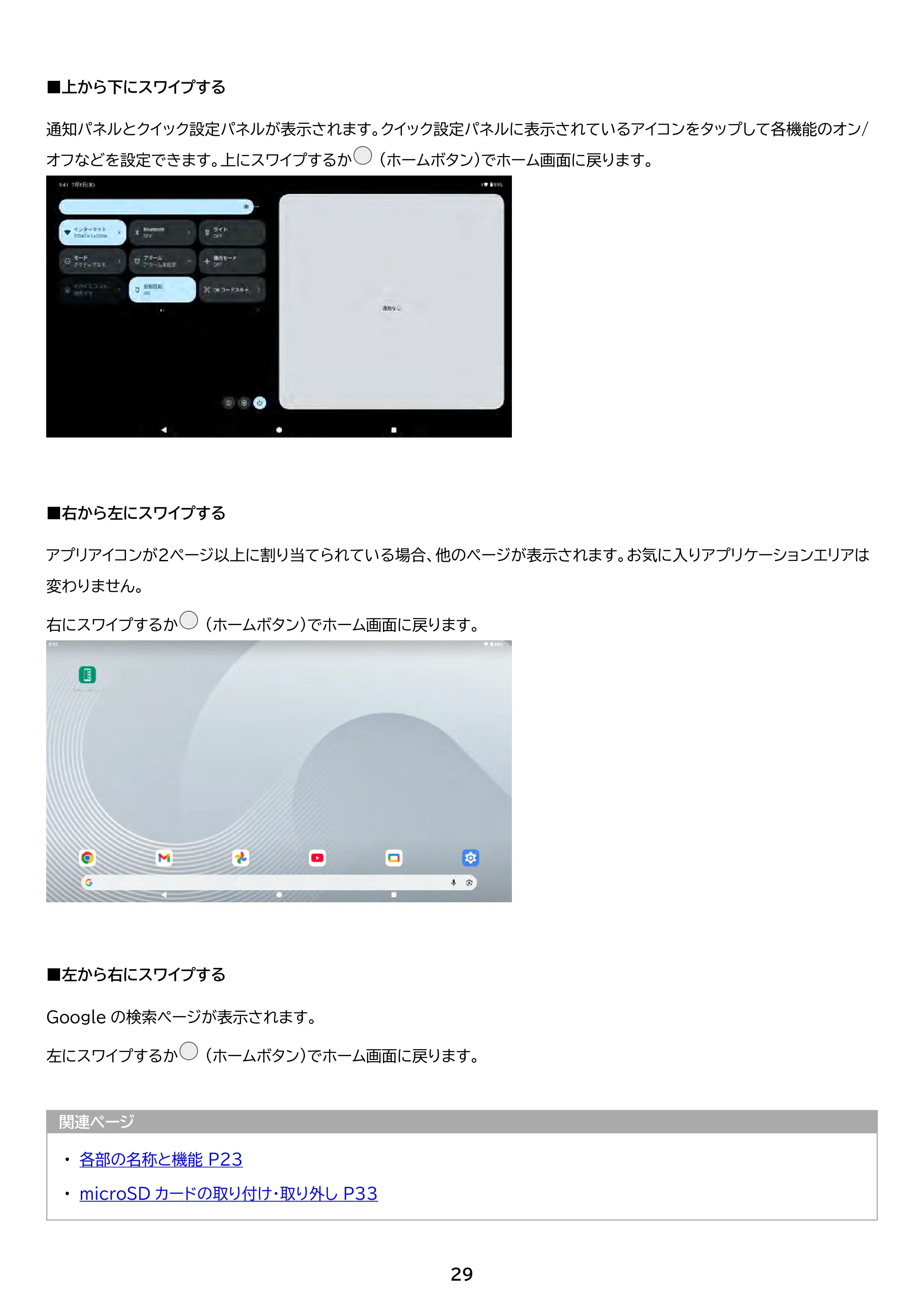 アイリスオーヤマ TM15F1Q74-V1B 取扱説明書 — 原本ページ — 29ページ