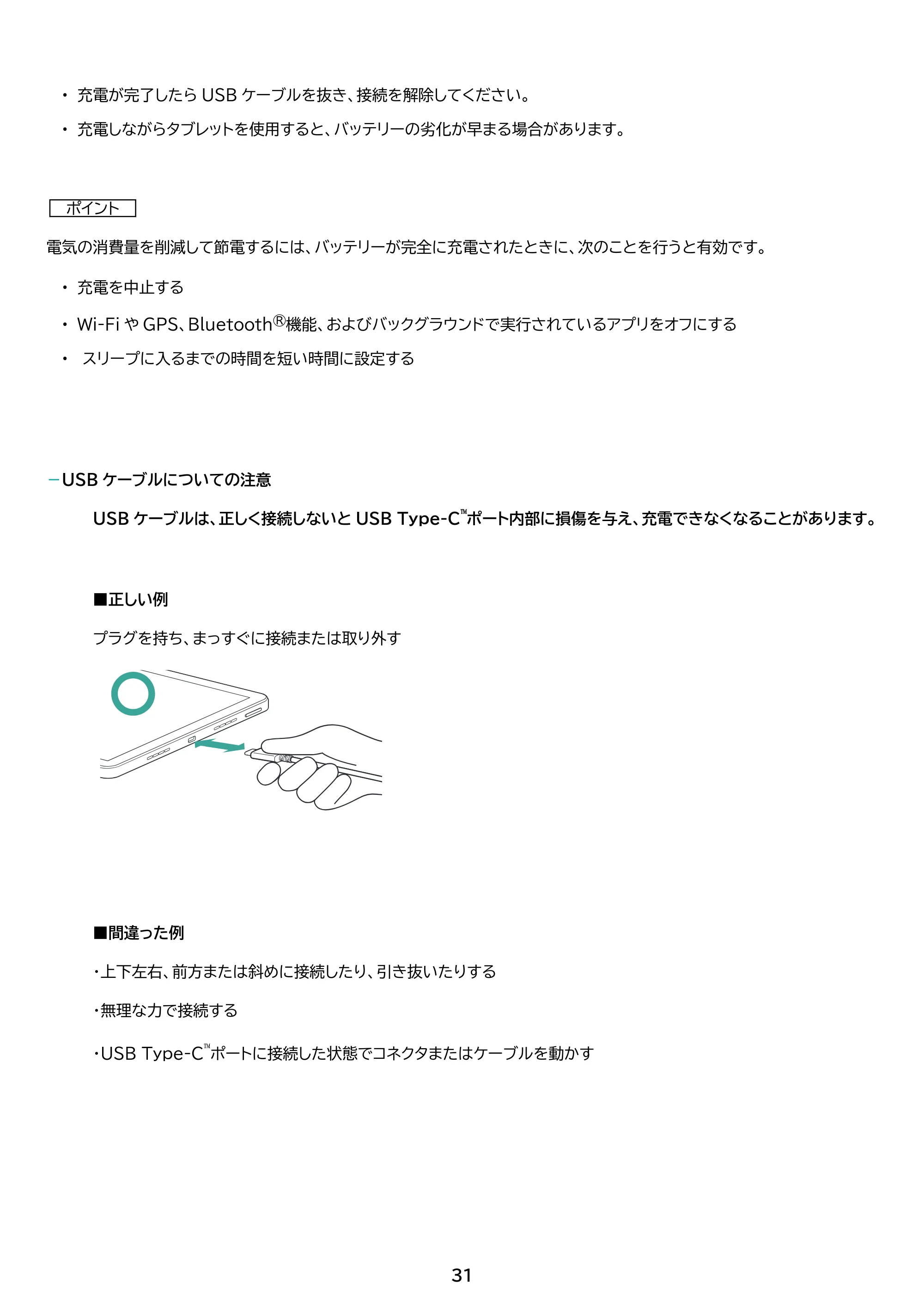 アイリスオーヤマ TM15F1Q74-V1B 取扱説明書 — 原本ページ — 31ページ