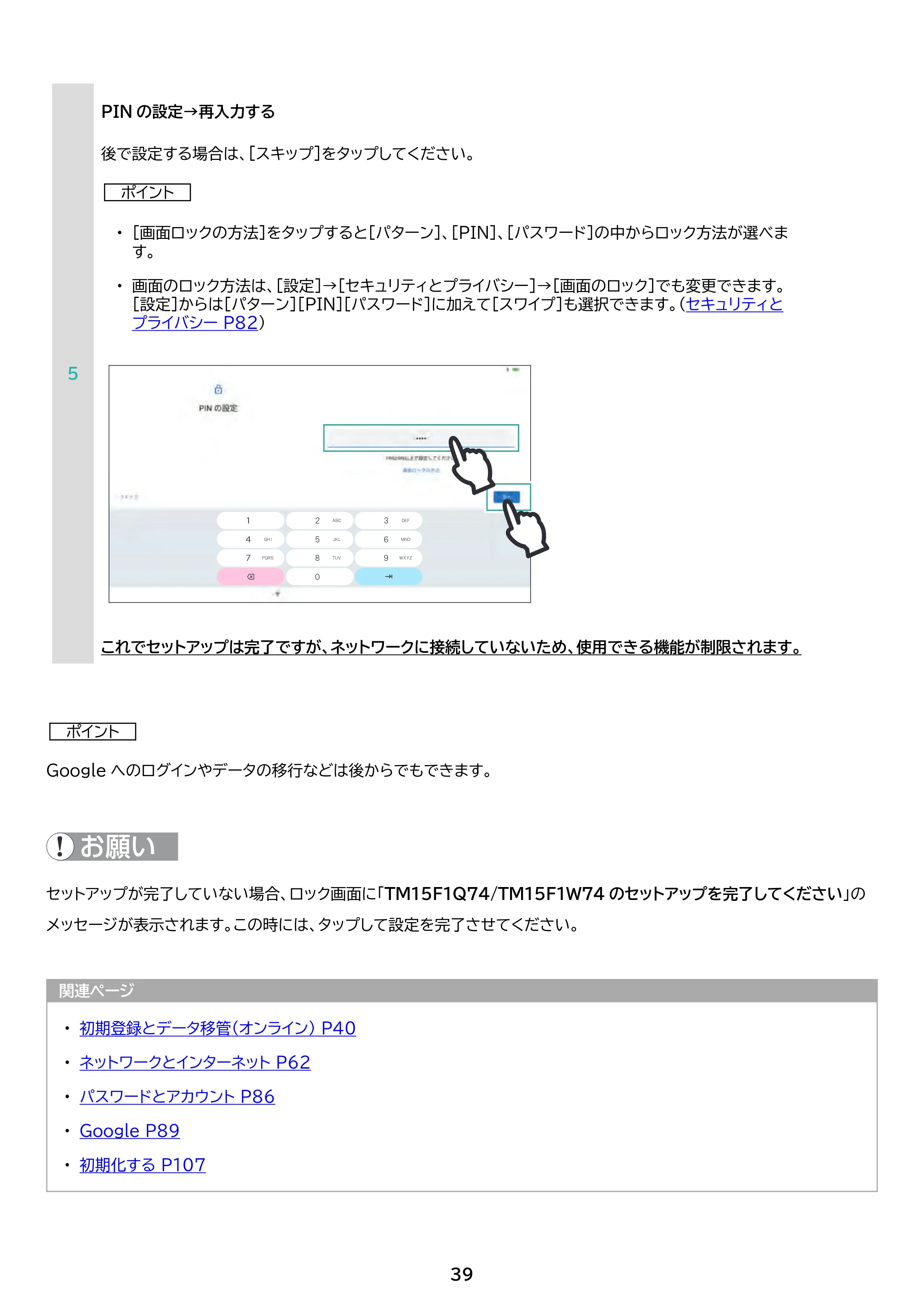 アイリスオーヤマ TM15F1Q74-V1B 取扱説明書 — 原本ページ — 39ページ